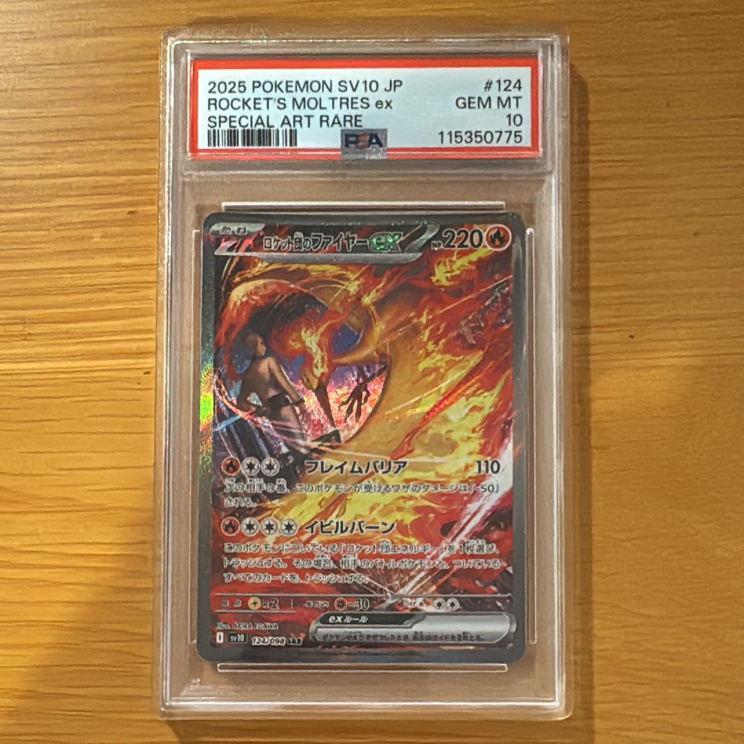 ロケット団のファイヤーex SAR [SV10 124/098](拡張パック「ロケット団の栄光」)