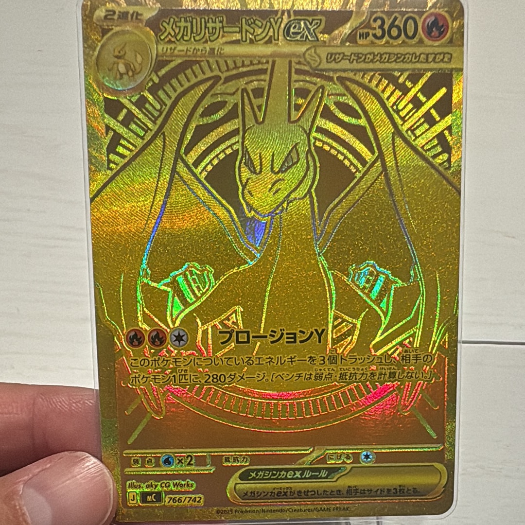 メガリザードンYex MUR仕様 [MC 766/742](スタートデッキ100「バトルコレクション」)
