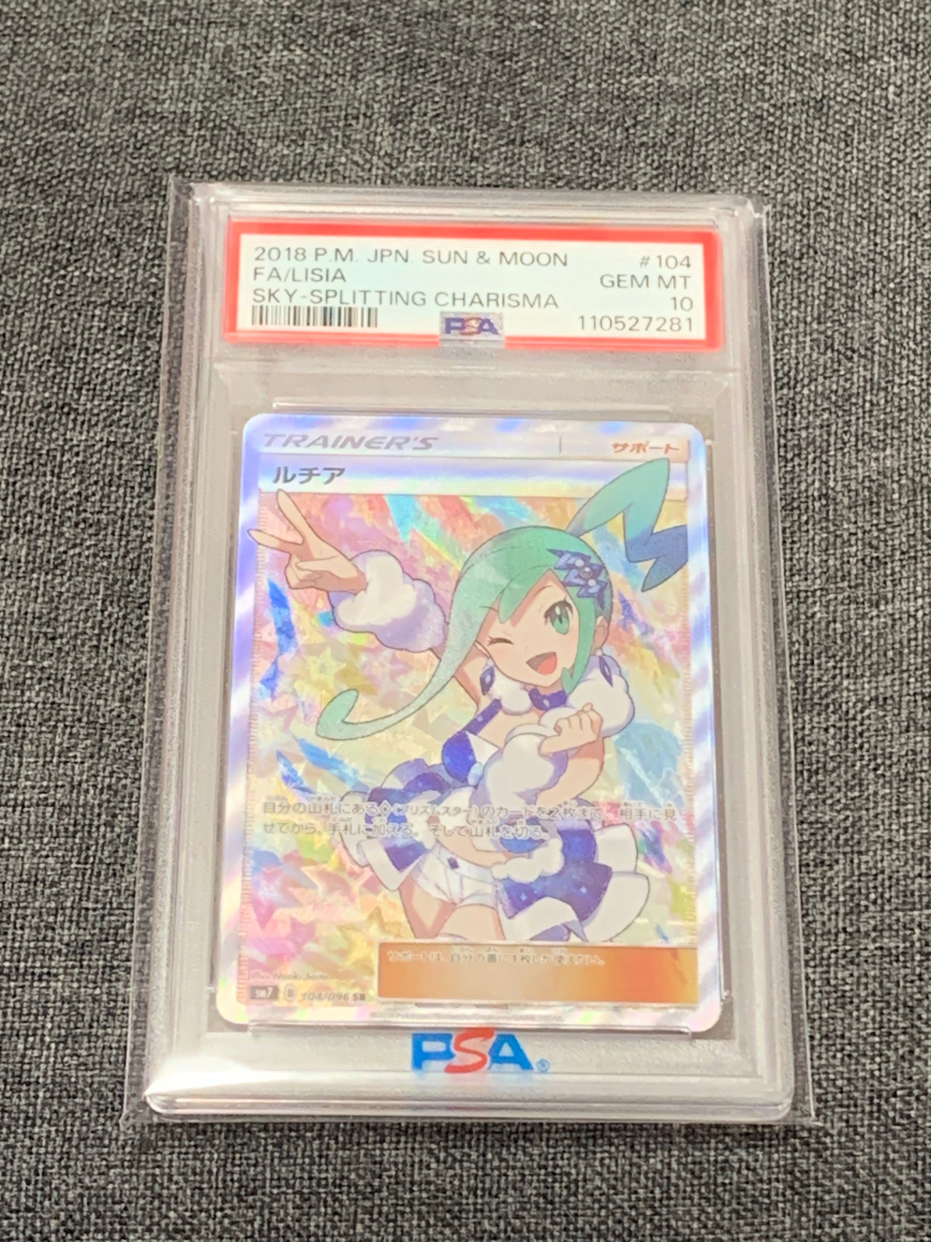 ルチア SR[SM7 104/096](拡張パック「裂空のカリスマ」)