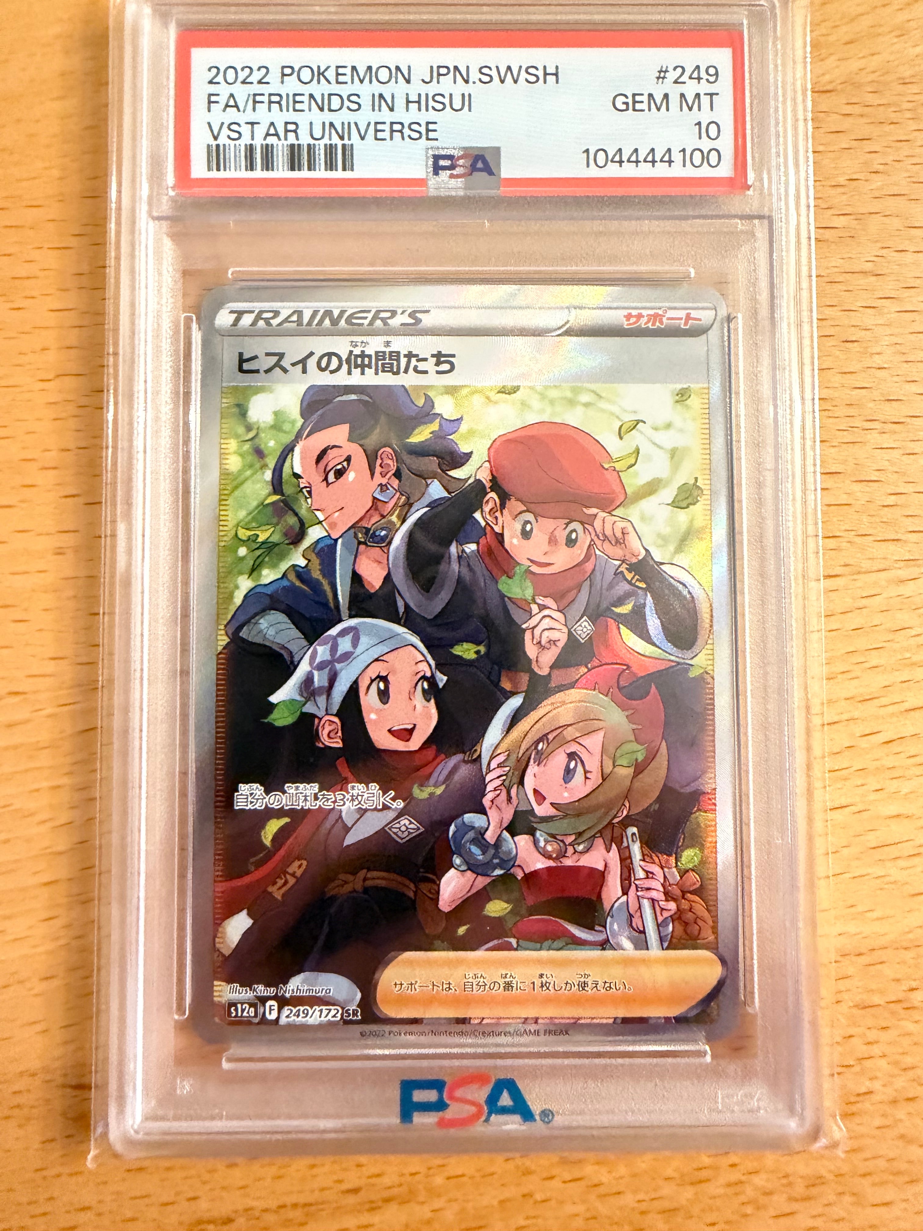 ヒスイの仲間たち SR[s12a 249/172](ハイクラスパック「VSTARユニバース」)