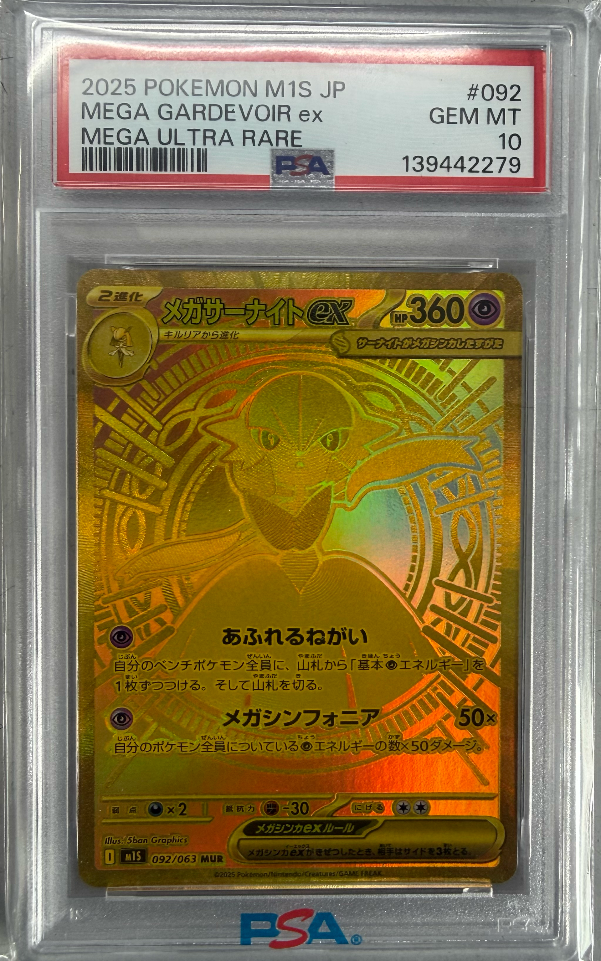 PSA9】メガサーナイトex MUR [M1S 092/063](拡張パック「メガ