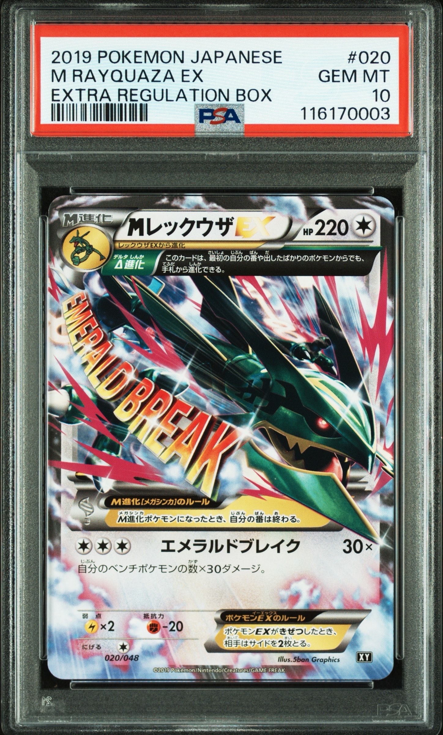 PSA10】MレックウザEX [XY 020/048](BW / XY「エクストラ