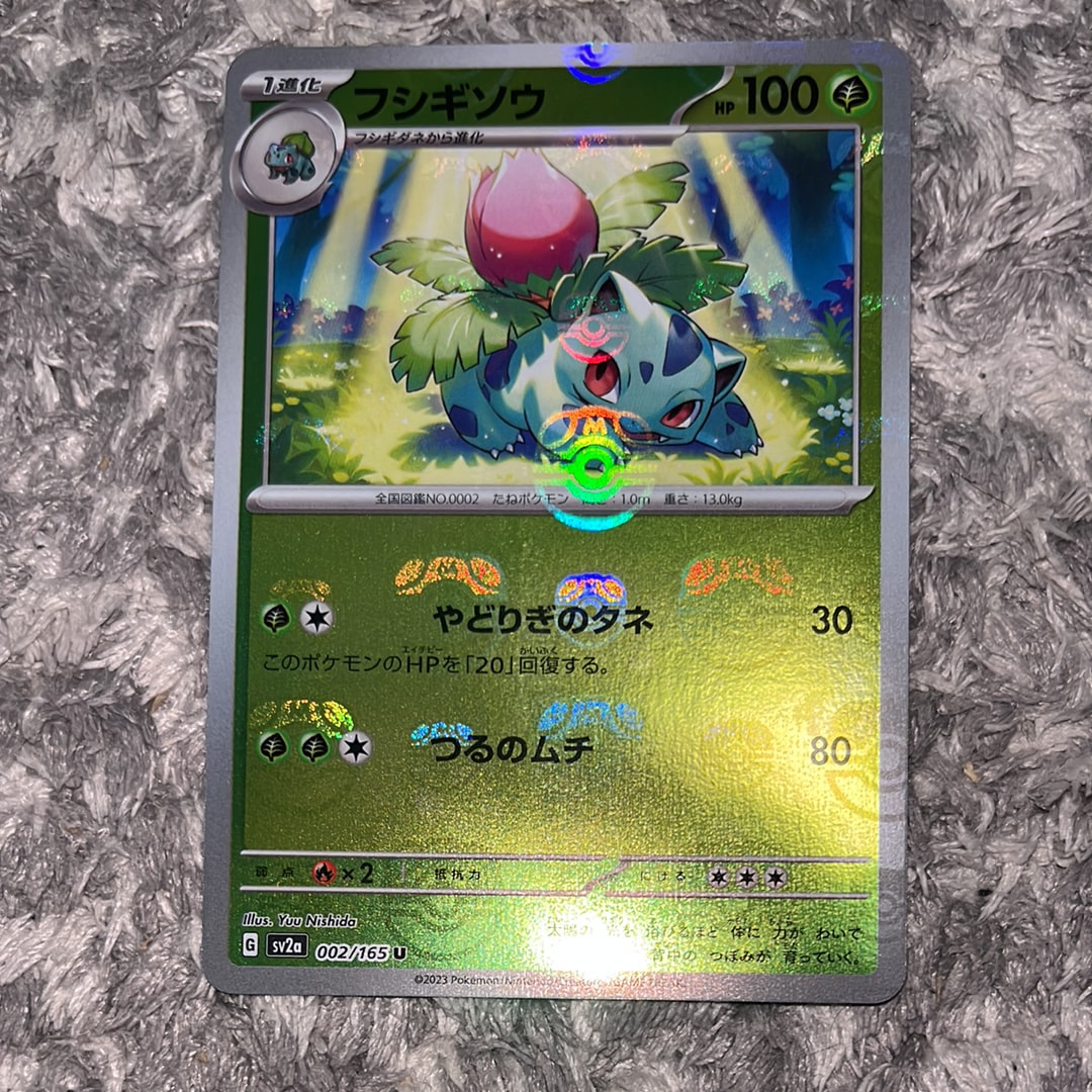 フシギソウ U: マスターボールミラー[SV2a 002/165](強化拡張パック