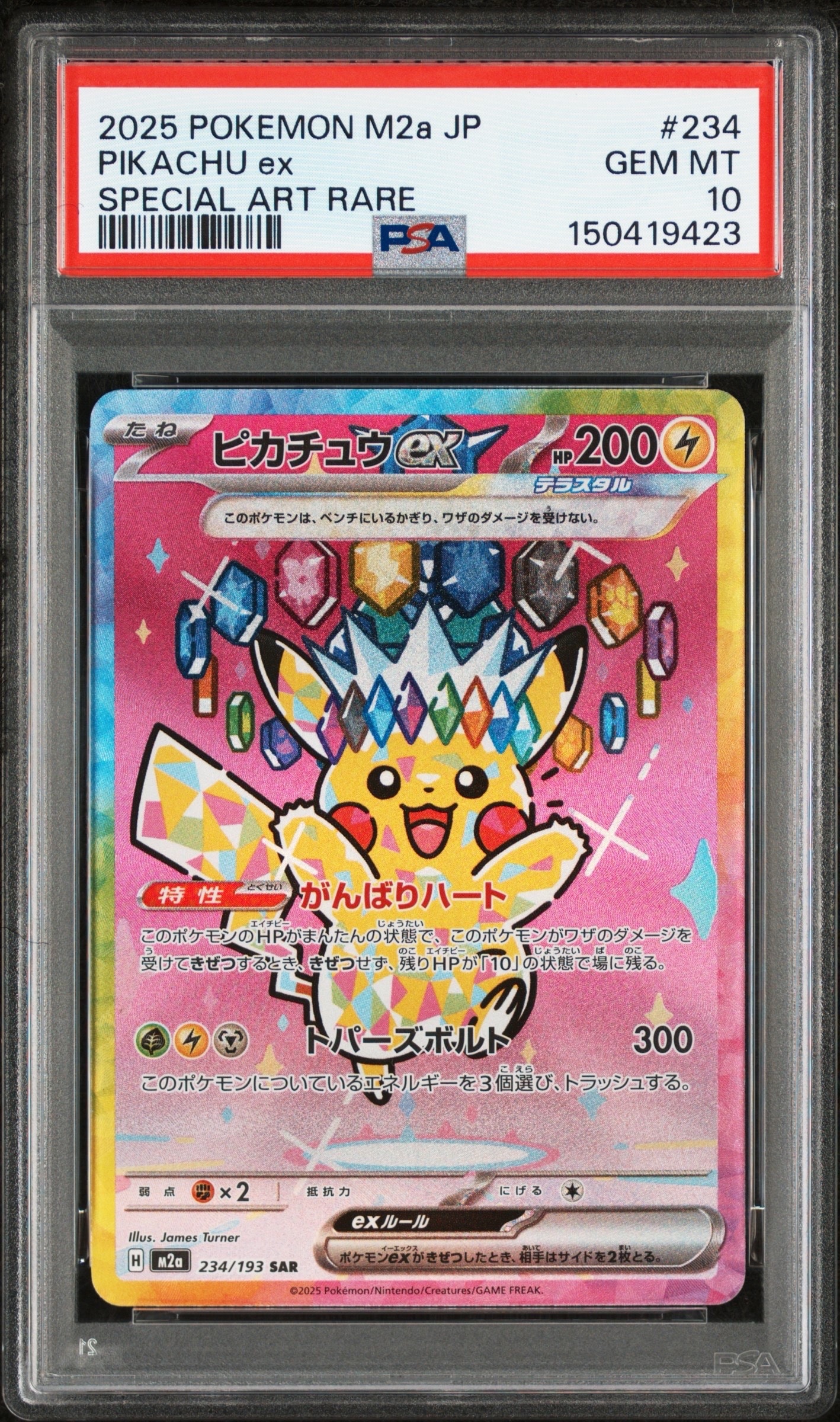 ピカチュウex SAR [M2a 234/193](ハイクラスパック「MEGAドリームex」)