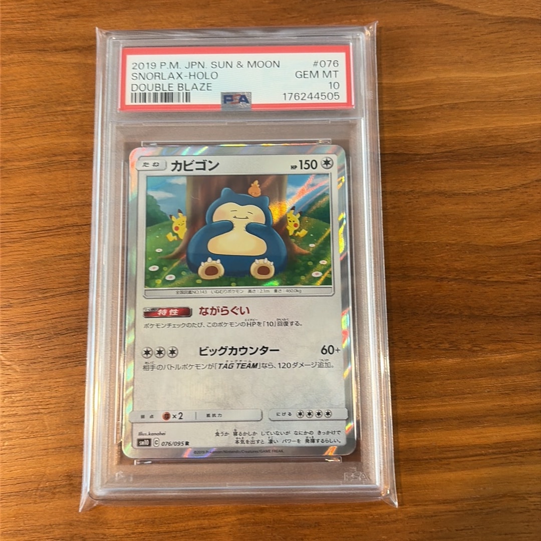 カビゴン R [SM10 076/095](拡張パック「ダブルブレイズ」)