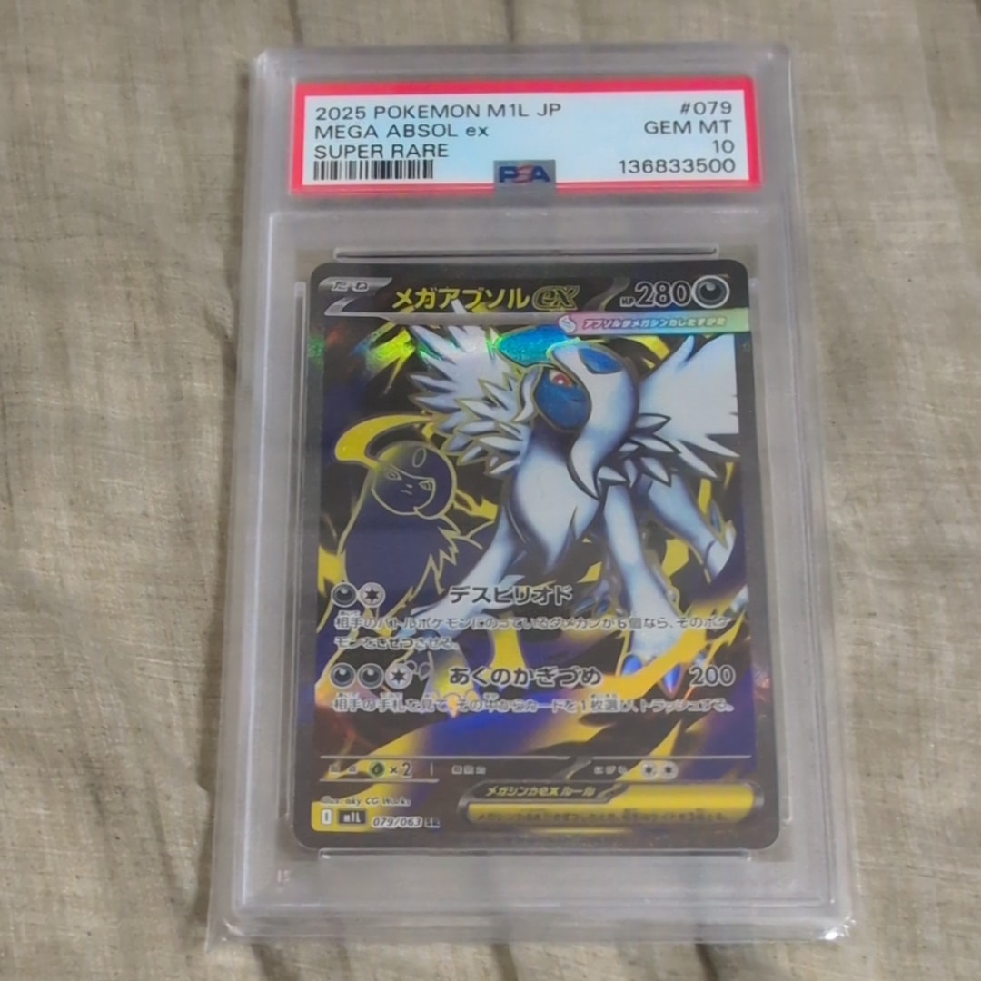 メガアブソルex SR [M1L 079/063](拡張パック「メガブレイブ」)