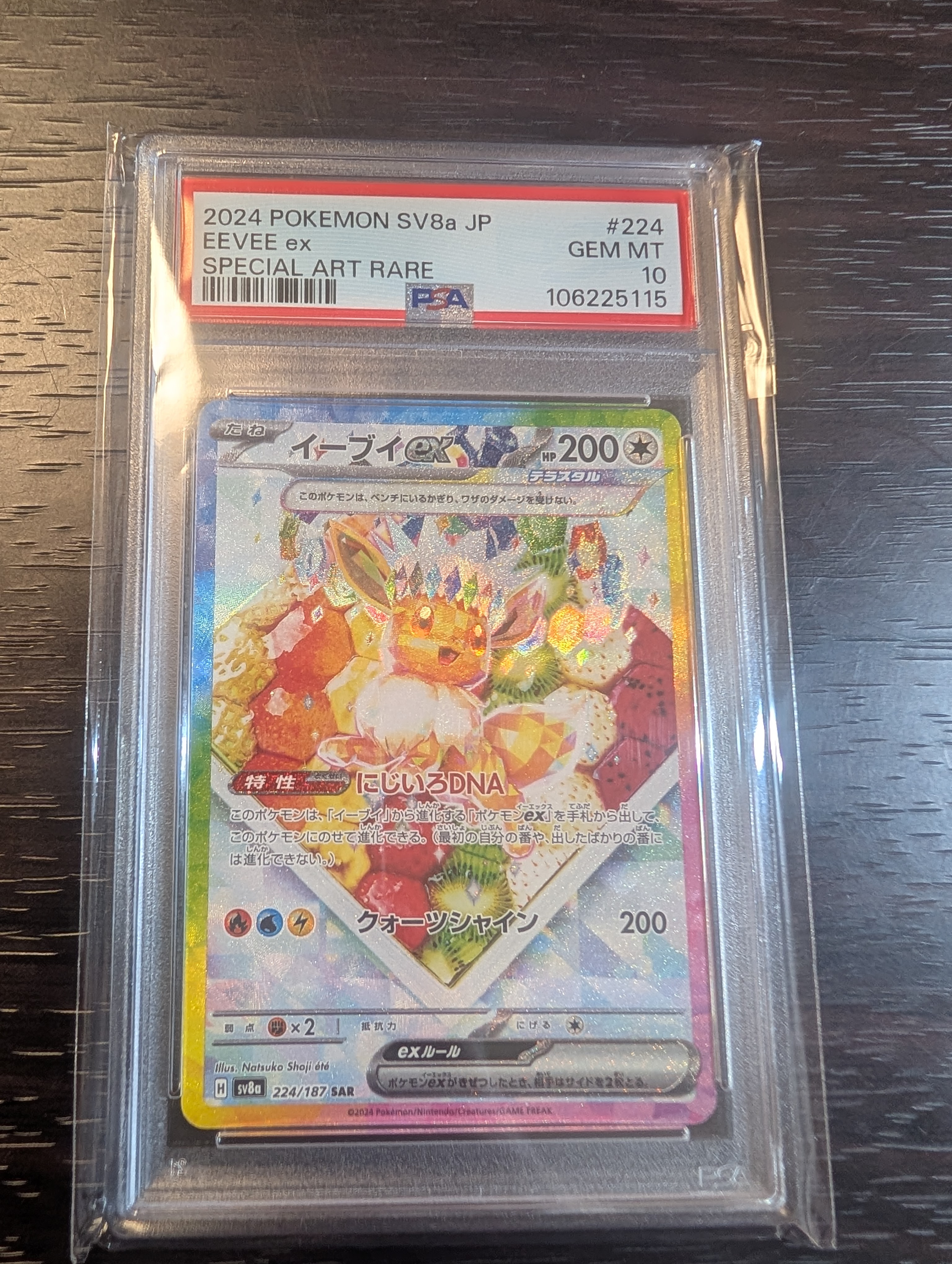 イーブイex SAR [SV8a 224/187](ハイクラスパック「テラスタルフェスex」)