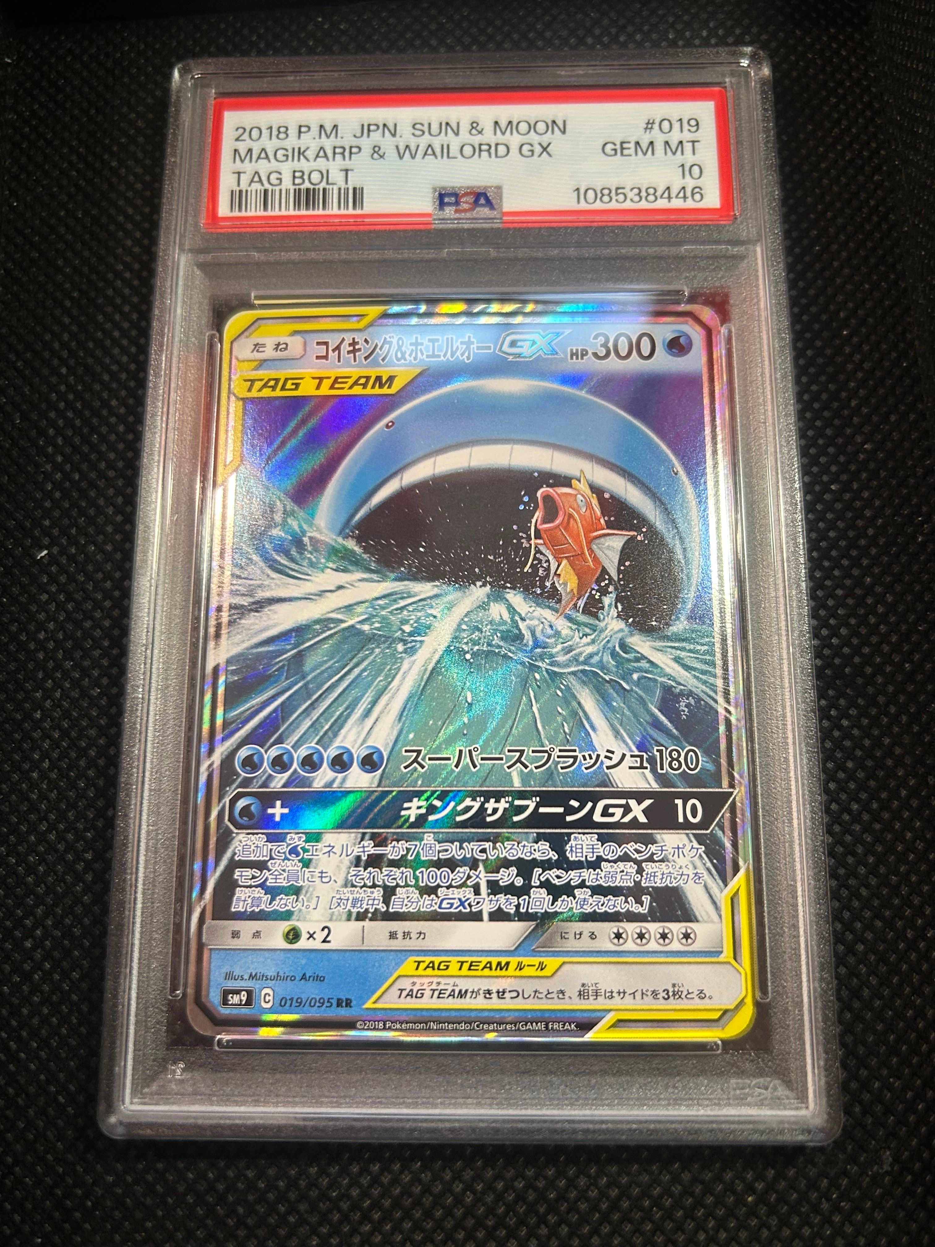 コイキング&ホエルオーGX RR [SM9 019/095](拡張パック「タッグボルト」)