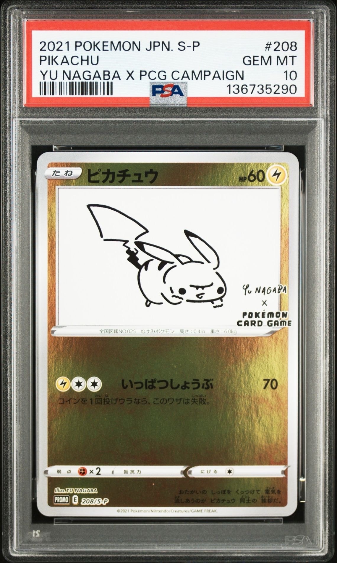 PSA10】ピカチュウ:プロモ [S-P 208](「YU NAGABA×ポケモンカード