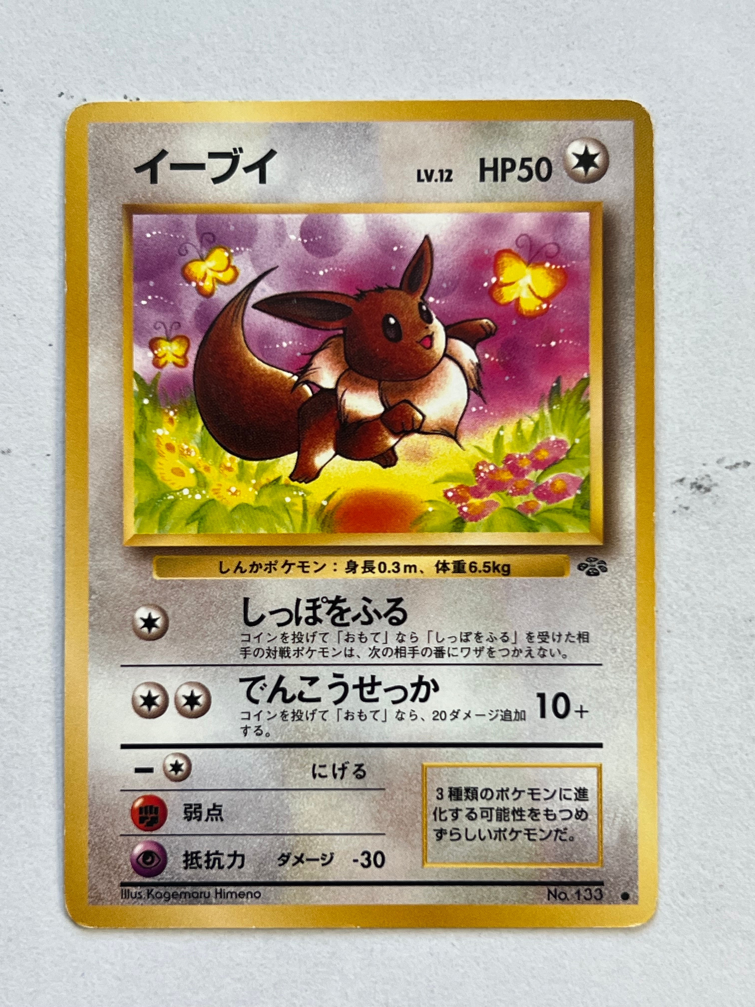 PSA9】イーブイ ○ : 旧裏 [PMCG2 No.133](拡張パック「ポケモン