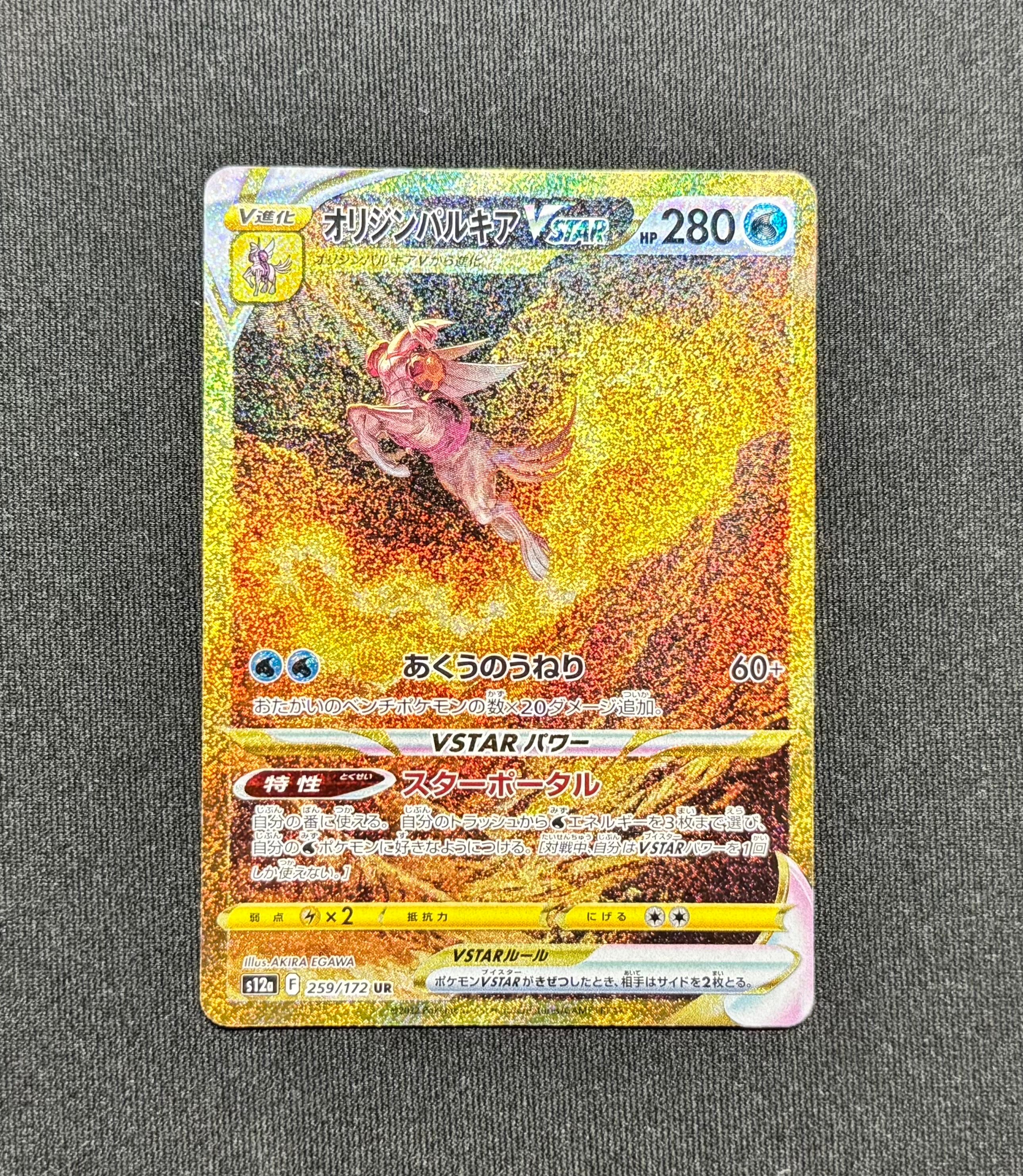 オリジンパルキアVSTAR UR[s12a 259/172](ハイクラスパック「VSTARユニバース」)