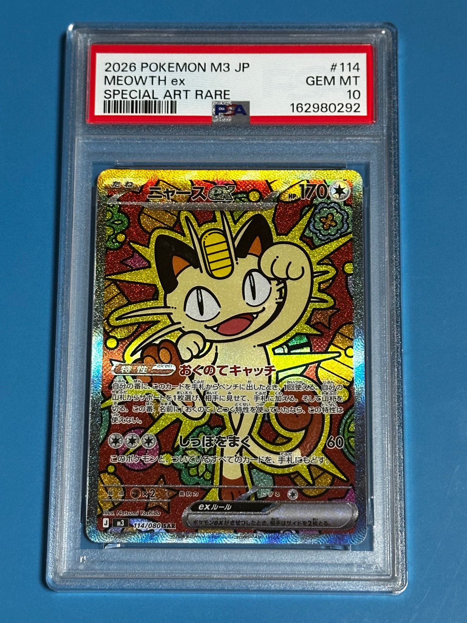 ニャースex SAR [M3 114/080](拡張パック「ムニキスゼロ」)