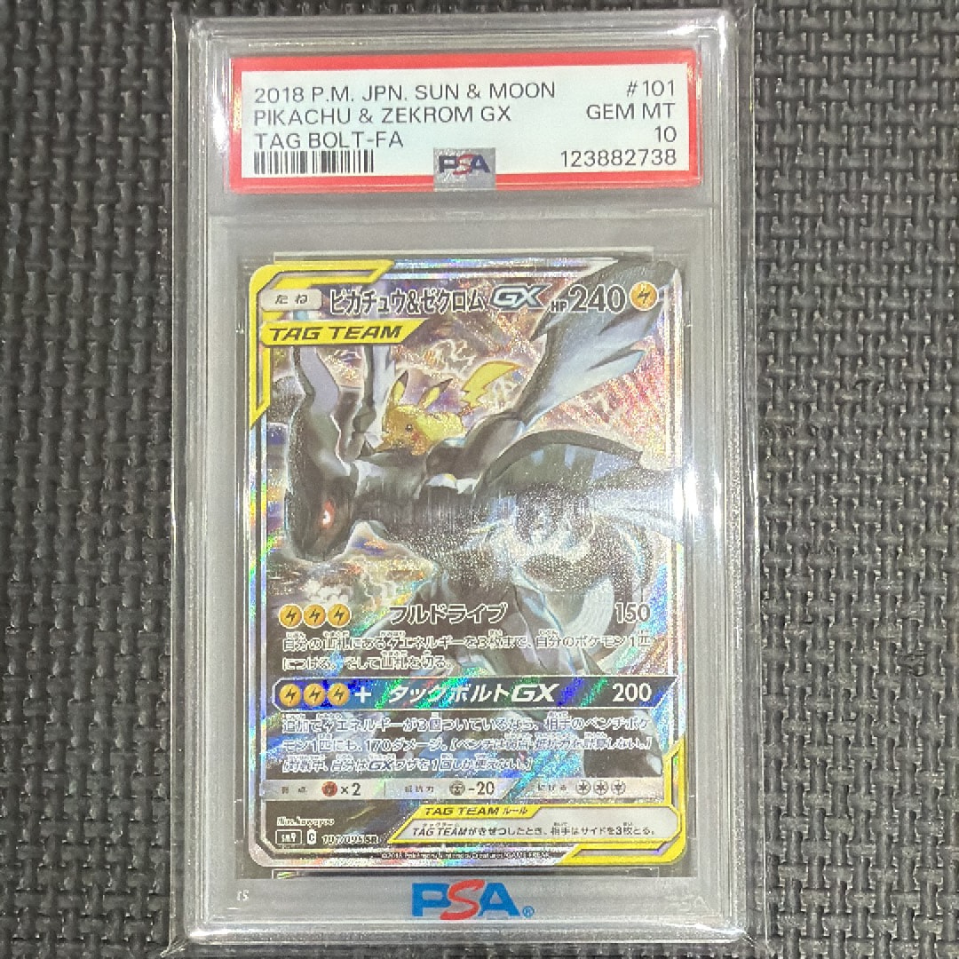 ピカチュウ&ゼクロムGX SR: SA [SM9 101/095](拡張パック「タッグボルト」)