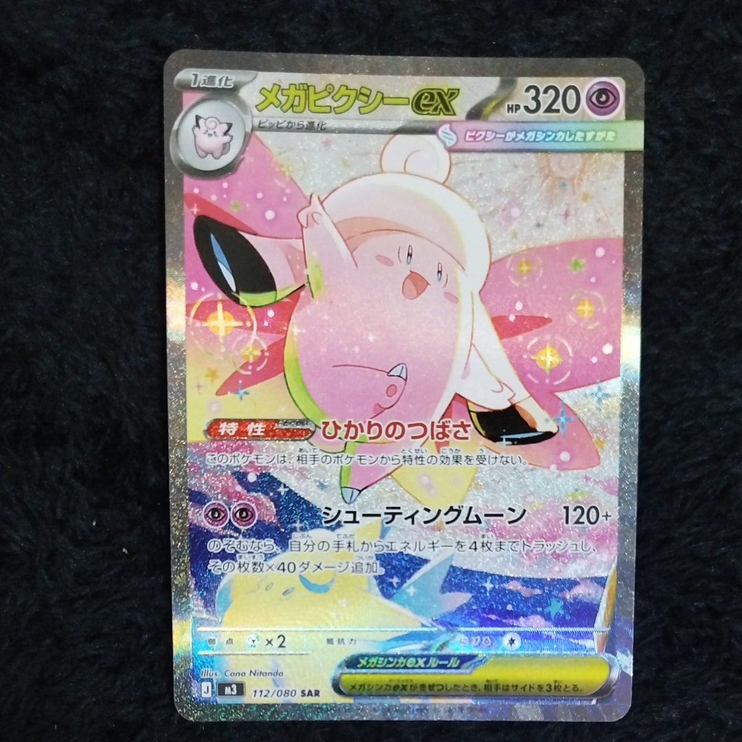 PSA10】ピカチュウex SR [SV8 122/106](拡張パック「超電ブレイカー