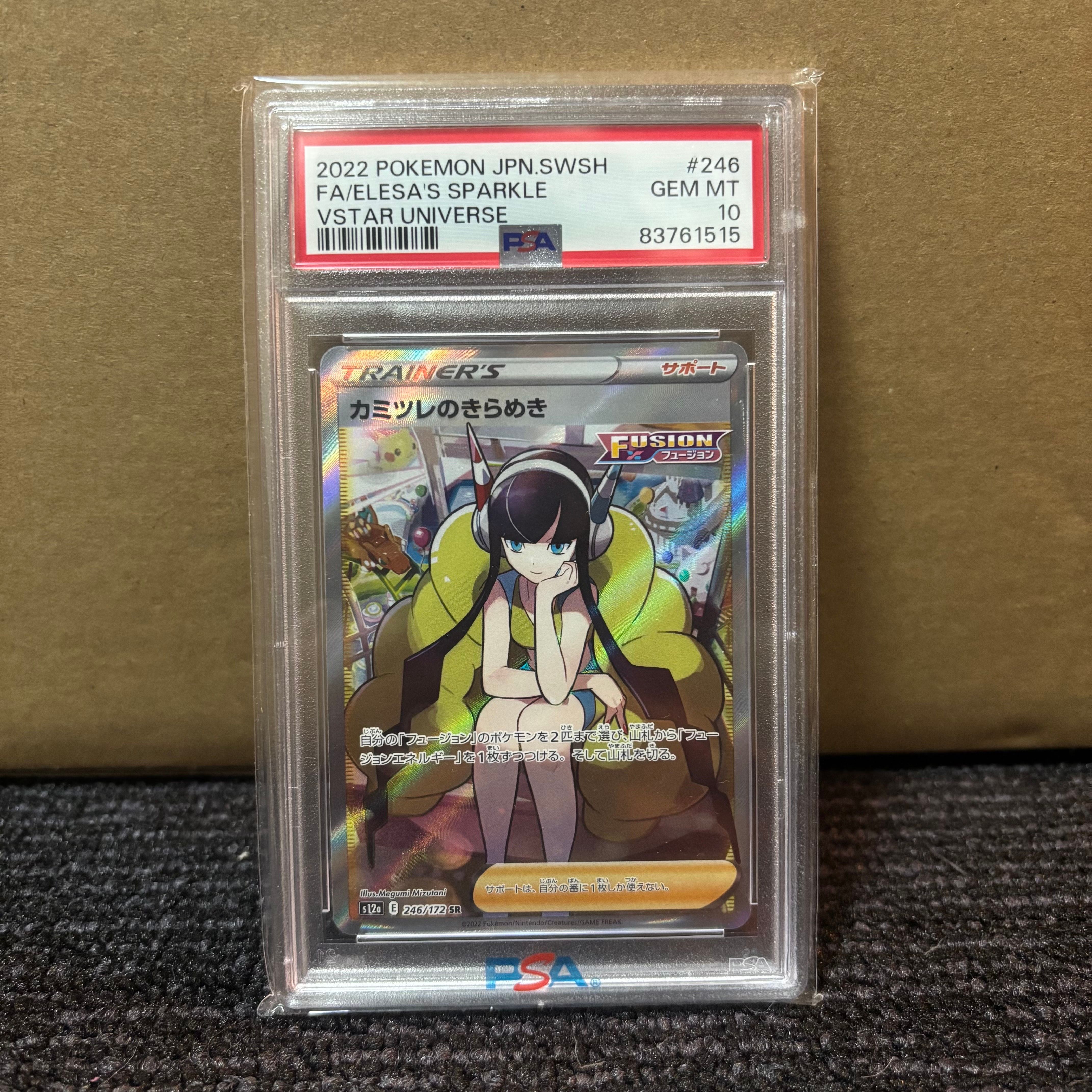 カミツレのきらめき SR[s12a 246/172](ハイクラスパック「VSTARユニバース」)