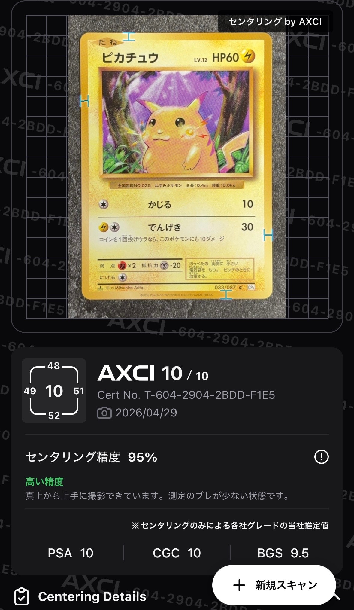 PSA10】ピカチュウ C :1ED [CP6 033/087](コンセプトパック