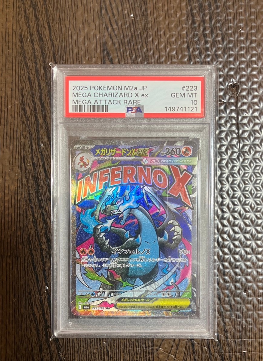 メガリザードンXex MA [M2a 223/193](ハイクラスパック「MEGAドリームex」)