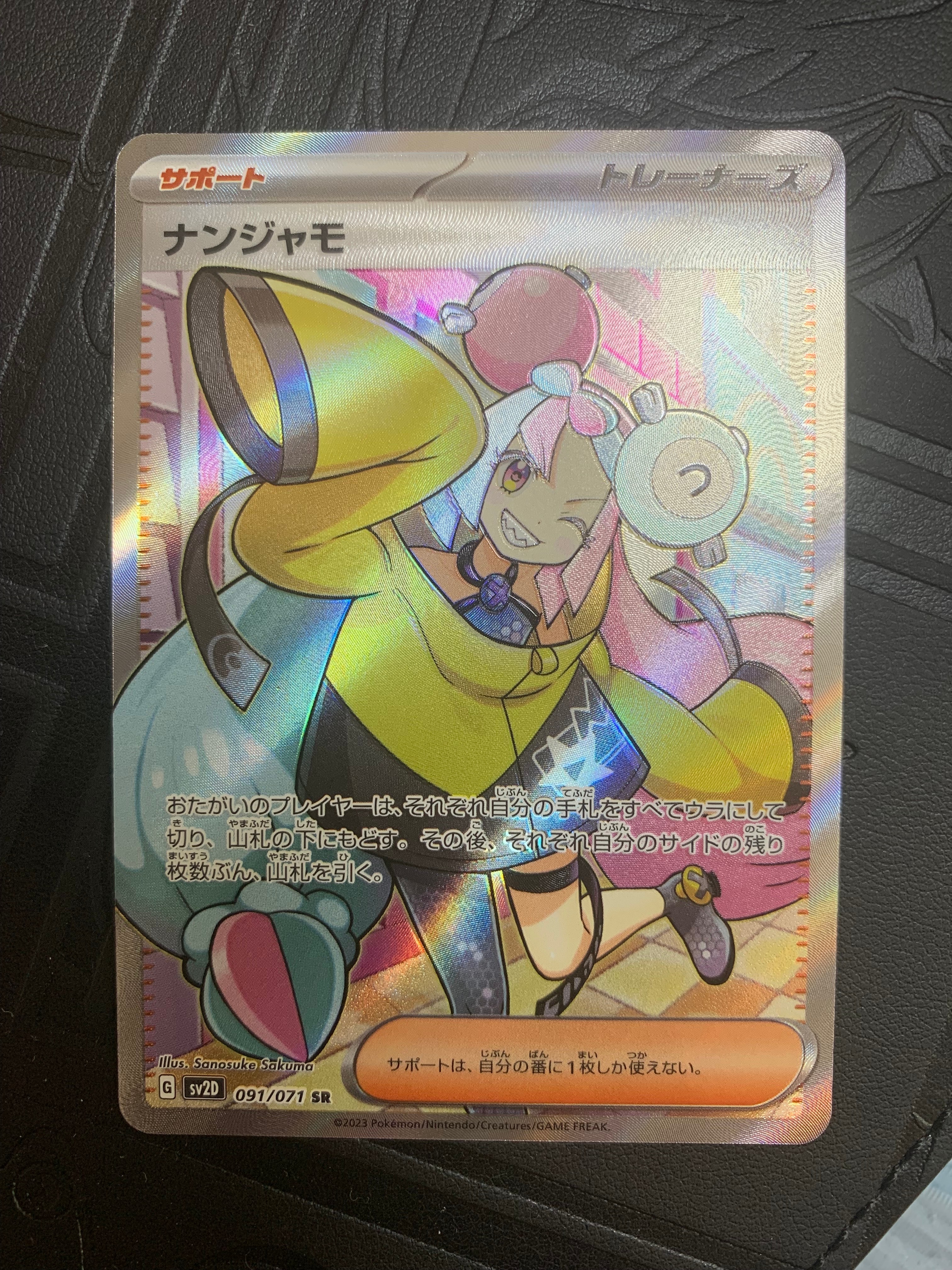 ナンジャモ SR[SV2D 091/071](拡張パック「クレイバースト」)