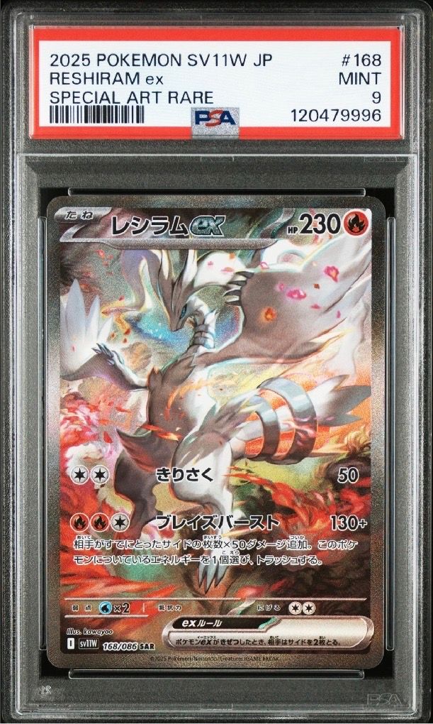 レシラムex SAR [SV11W 168/086](拡張パック「ホワイトフレア」)