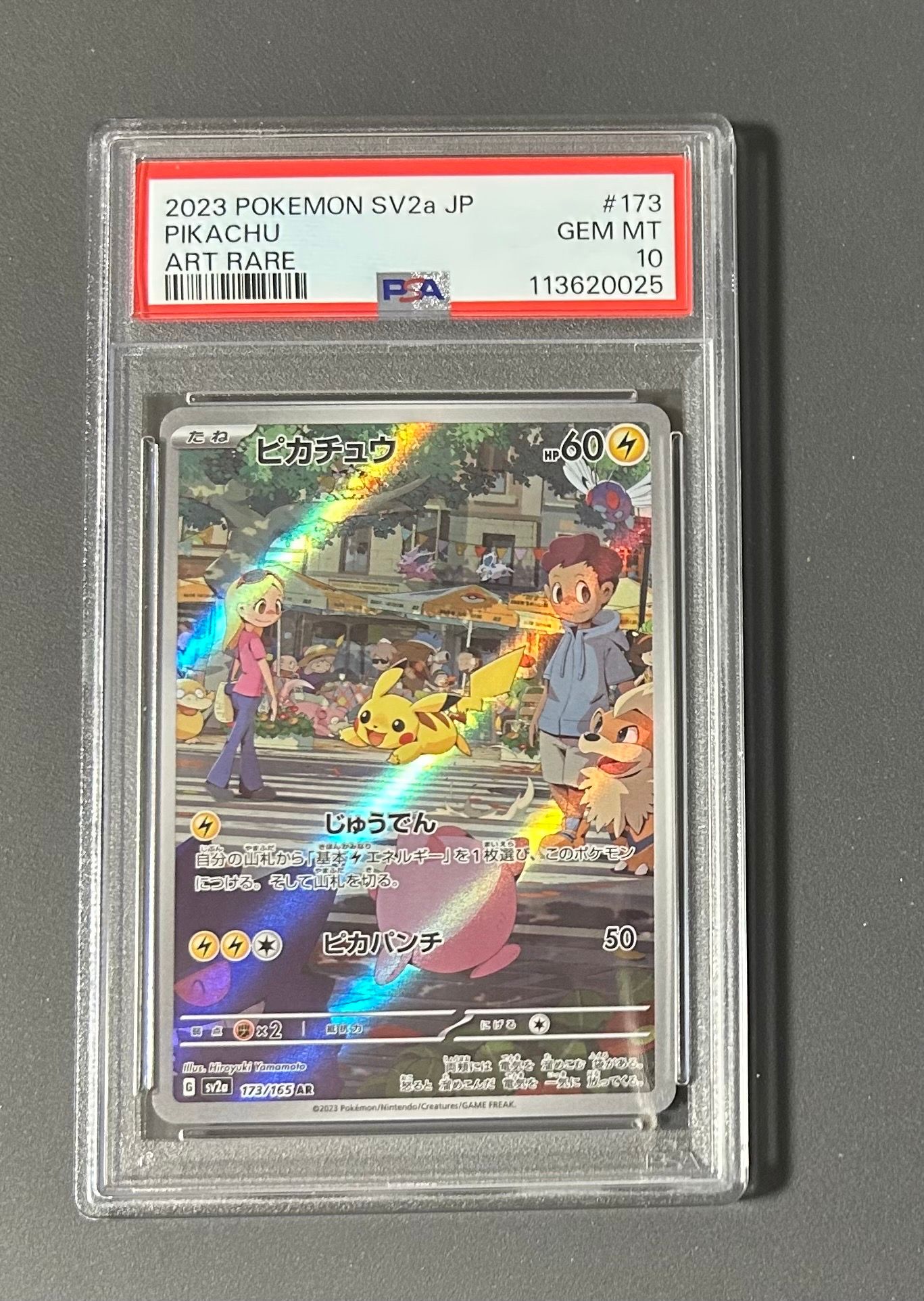 ピカチュウ AR[SV2a 173/165](強化拡張パック「ポケモンカード151」)