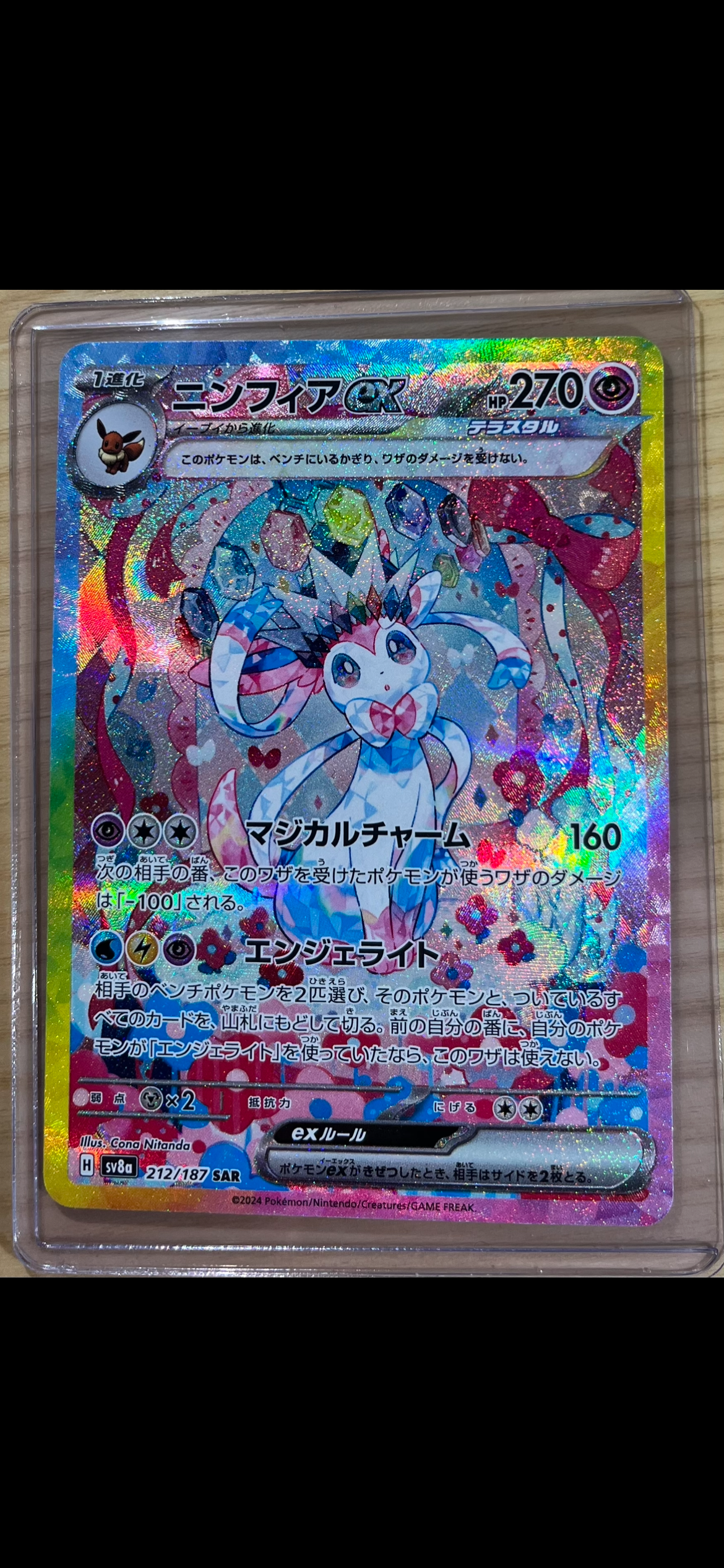 ニンフィアex SAR [SV8a 212/187](ハイクラスパック「テラスタルフェスex」)