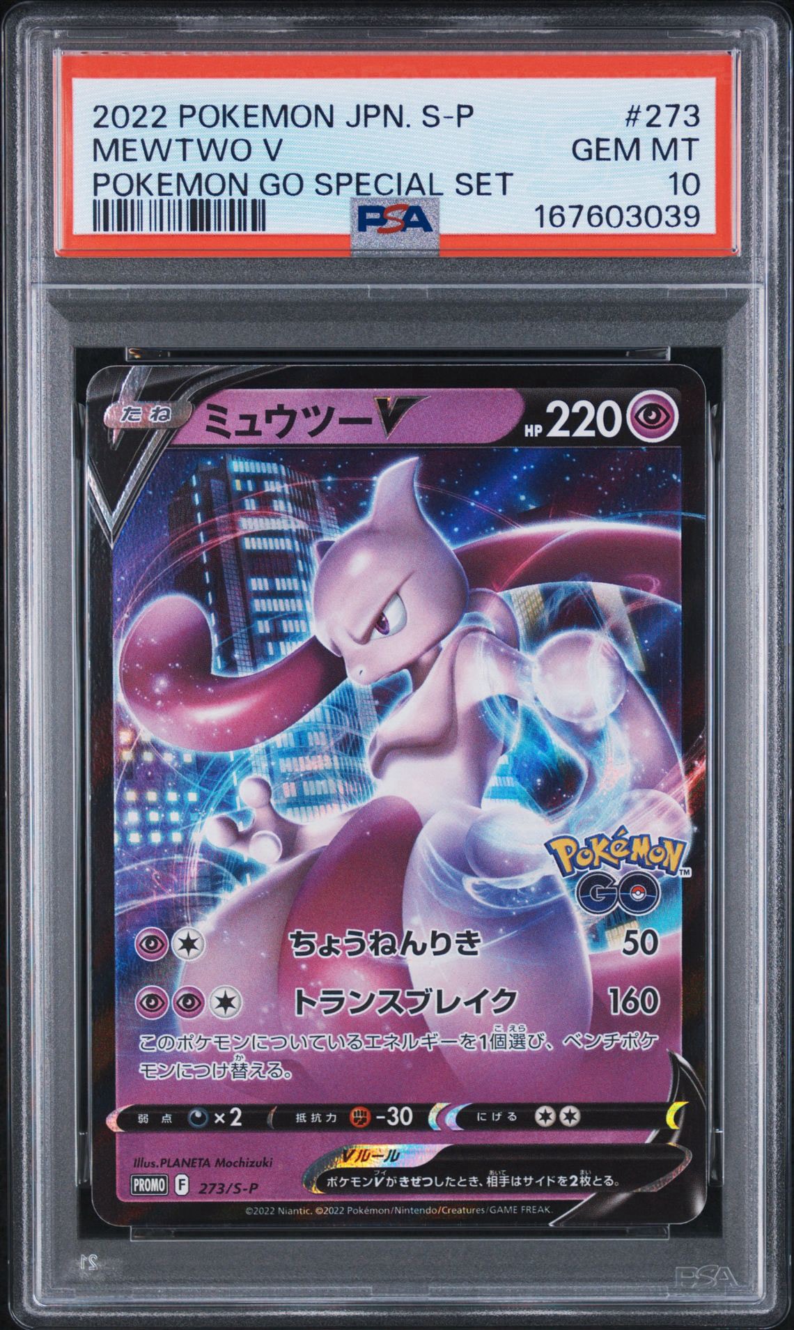 PSA10】ミュウツーV: プロモ[S-P 273](プロモーションカード「S-P」) 1