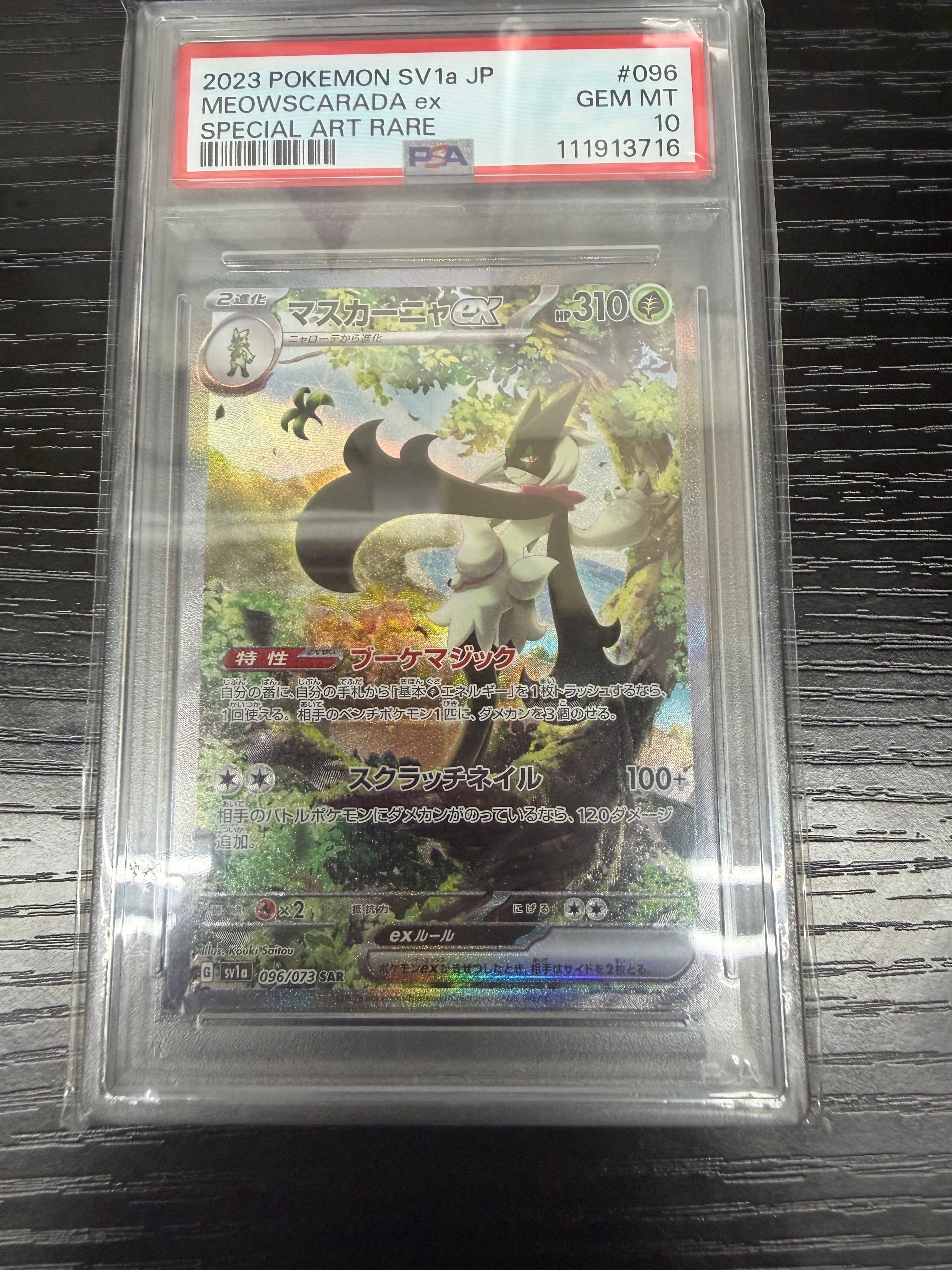 マスカーニャex SAR[SV1a 096/073](スカーレット＆バイオレット 拡張