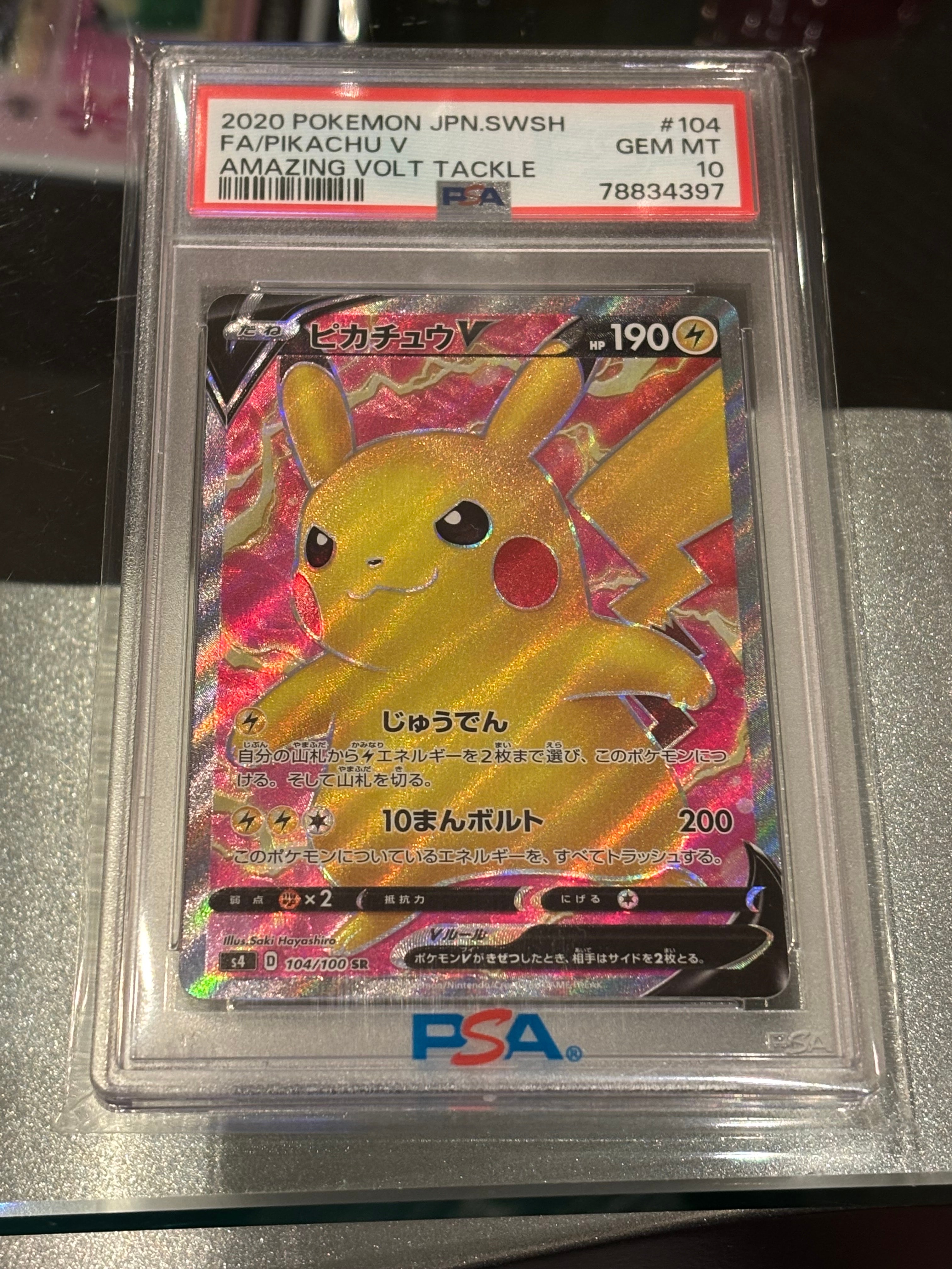 ピカチュウV SR[S4 104/100](拡張パック「仰天のボルテッカー」)