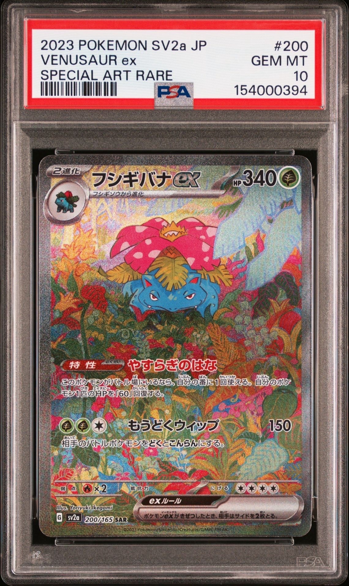 PSA10】フシギバナex SAR[SV2a 200/165](強化拡張パック「ポケモン