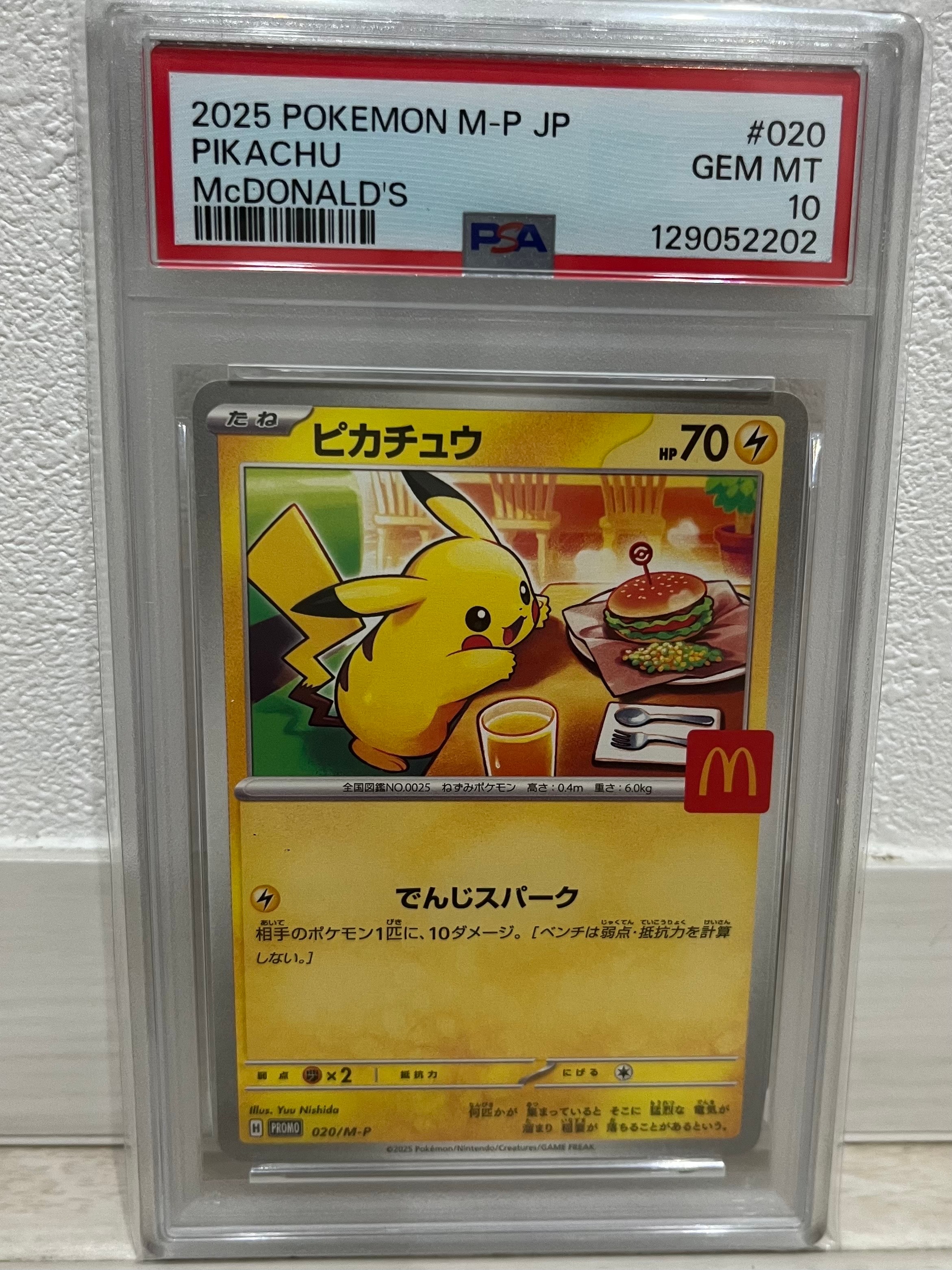 ピカチュウ P [M-P 020](プロモカードパック「マクドナルド ハッピーセット2025」)