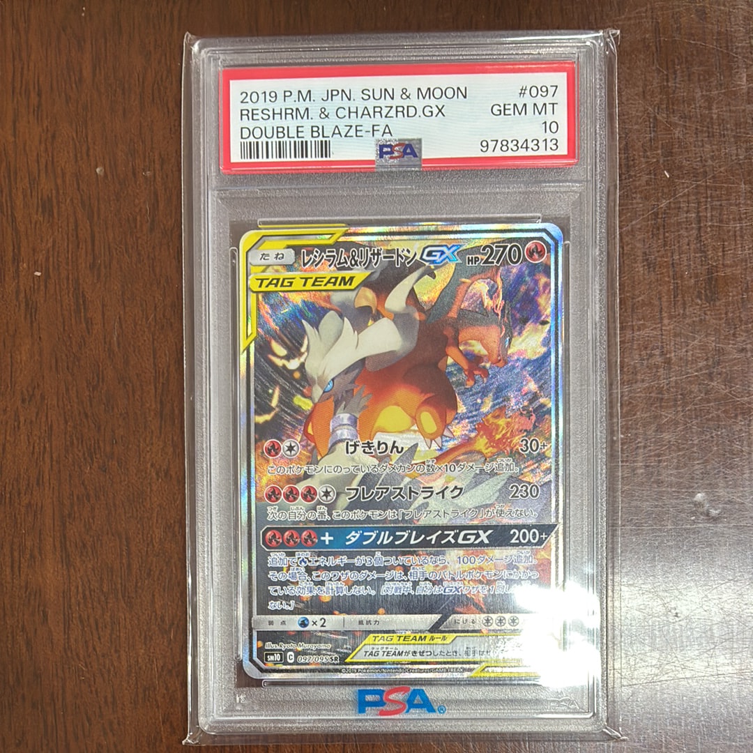 レシラム&リザードンGX SR: SA[SM10 097/095](拡張パック「ダブルブレイズ」)