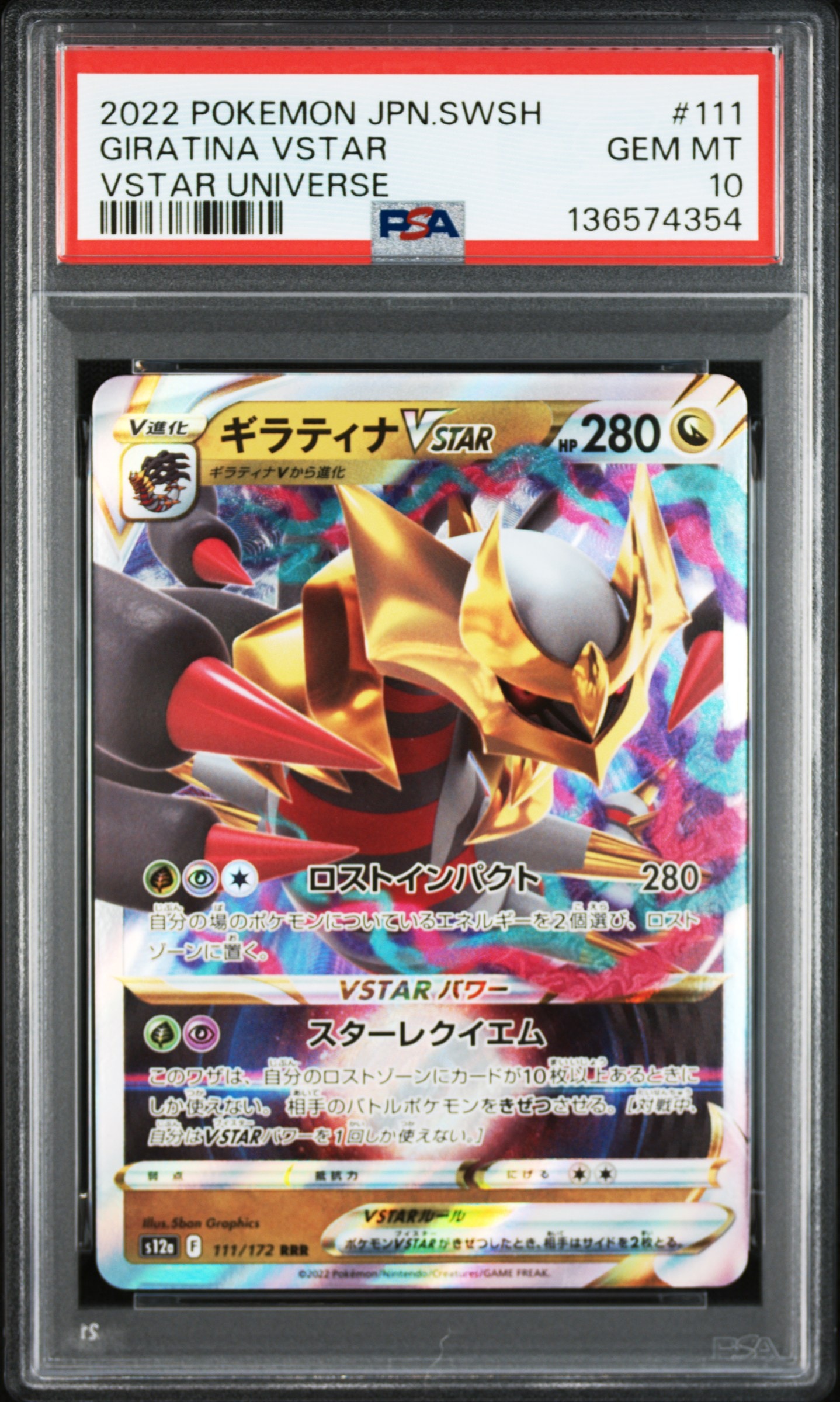 ギラティナVSTAR RRR [s12a 111/172](ハイクラスパック「VSTARユニバース」)