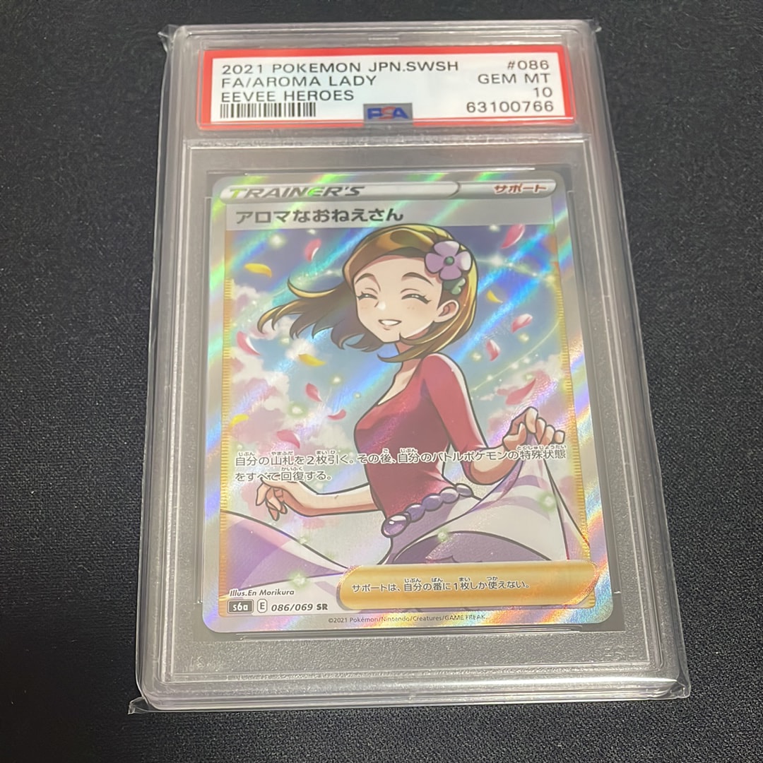 PSA10 アロマなおねえさん SR S6a イーブイヒーローズ 086/069 アロマなおねえさん SR [S6a 086/069](強化拡張パック『イーブイ