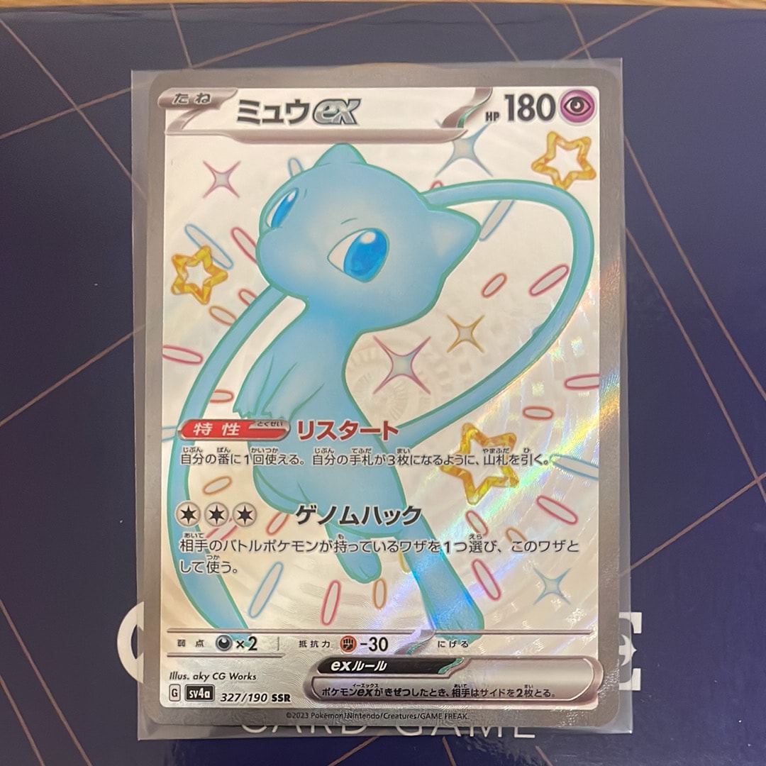 ミュウex SSR [SV4a 327/190](ハイクラスパック「シャイニートレジャーex」)