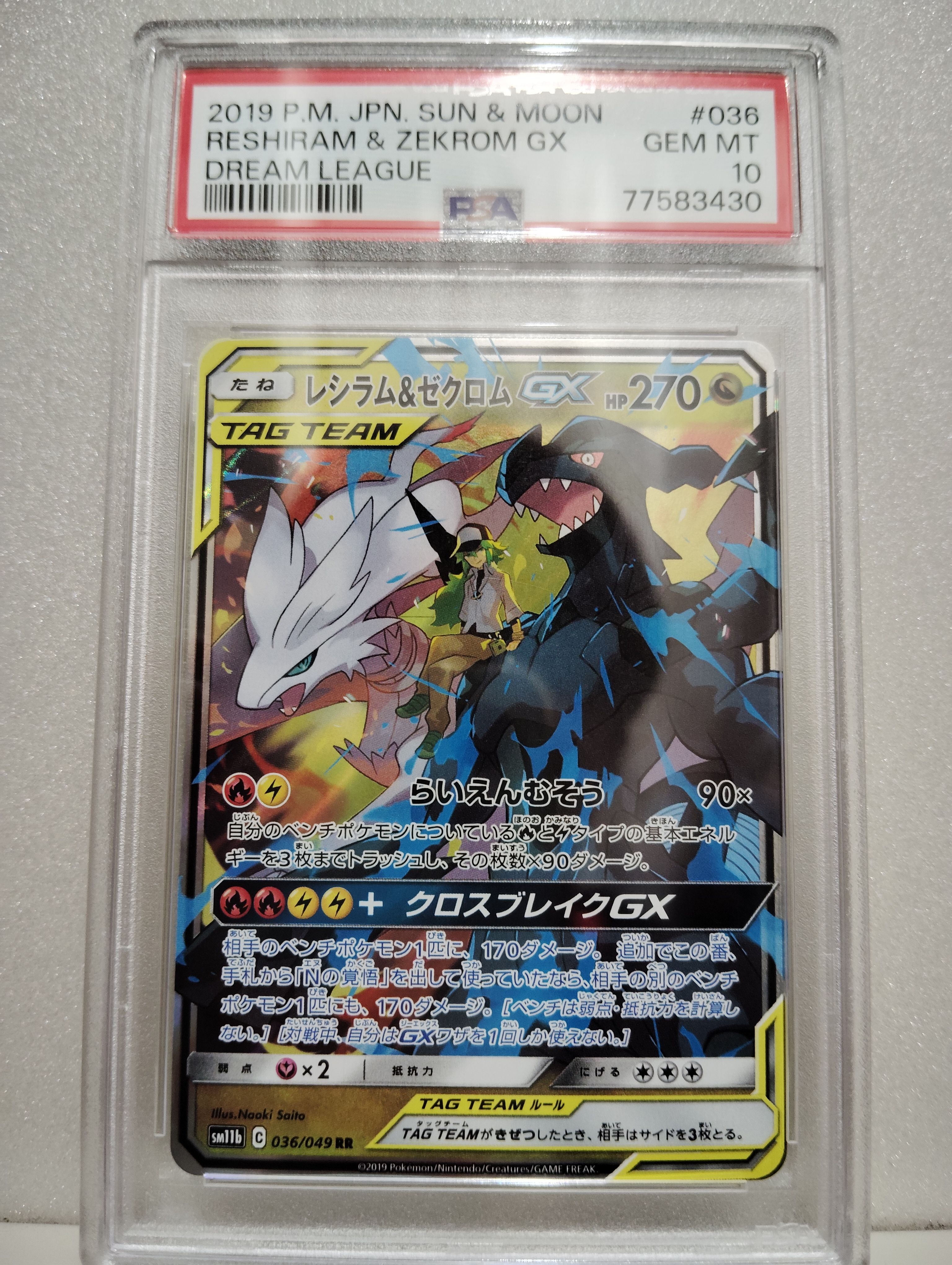 レシラム&ゼクロムGX (N) RR[SM11b 036/049](強化拡張パック「ドリームリーグ」)