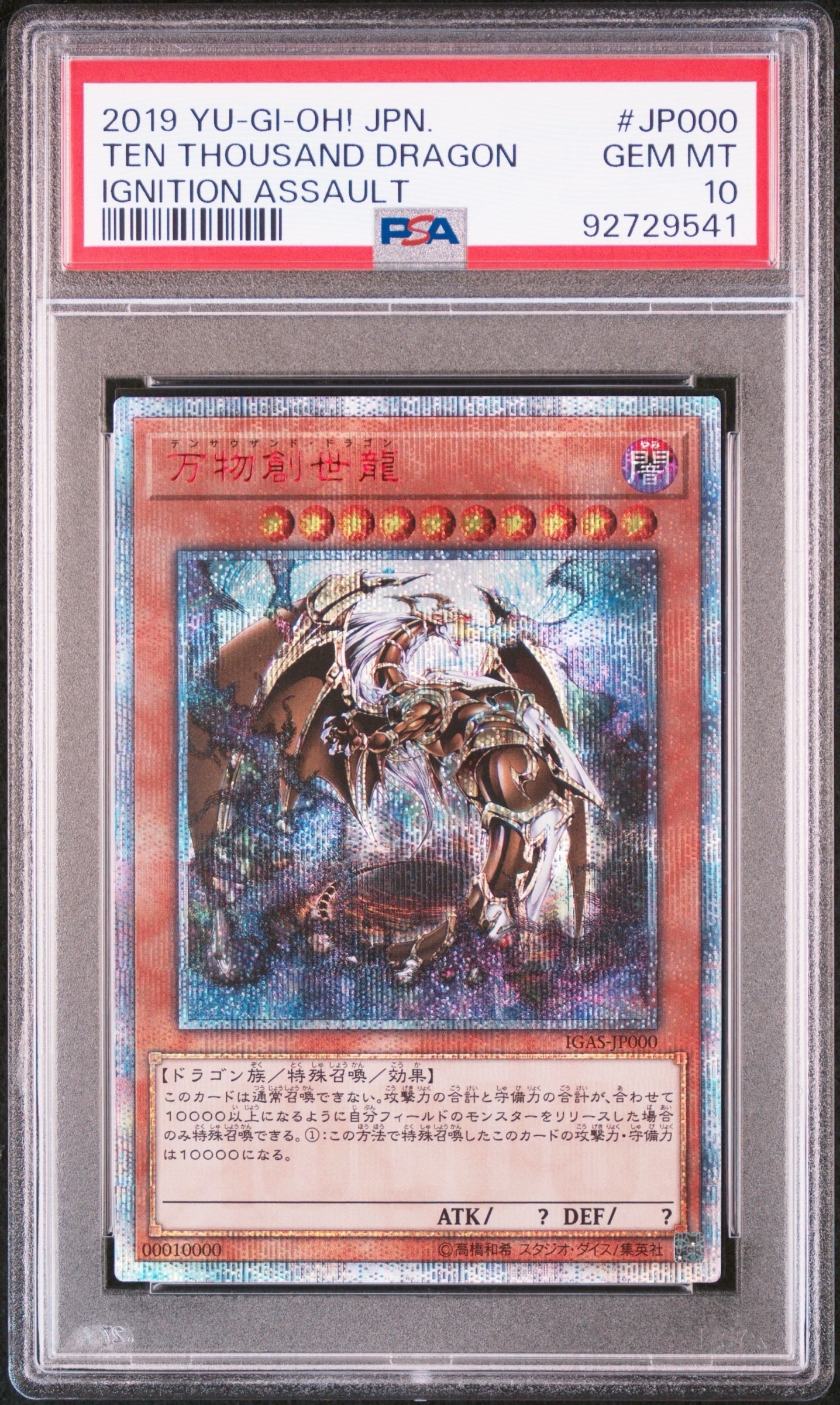 PSA10】万物創世龍 10000SE [IGAS-JP000](イグニッション・アサルト) 1