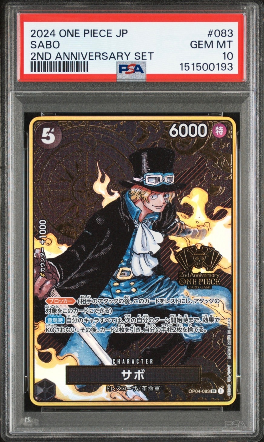 PSA10】サボ SR [OP04-083](スペシャルグッズセット「2nd ANNIVERSARY