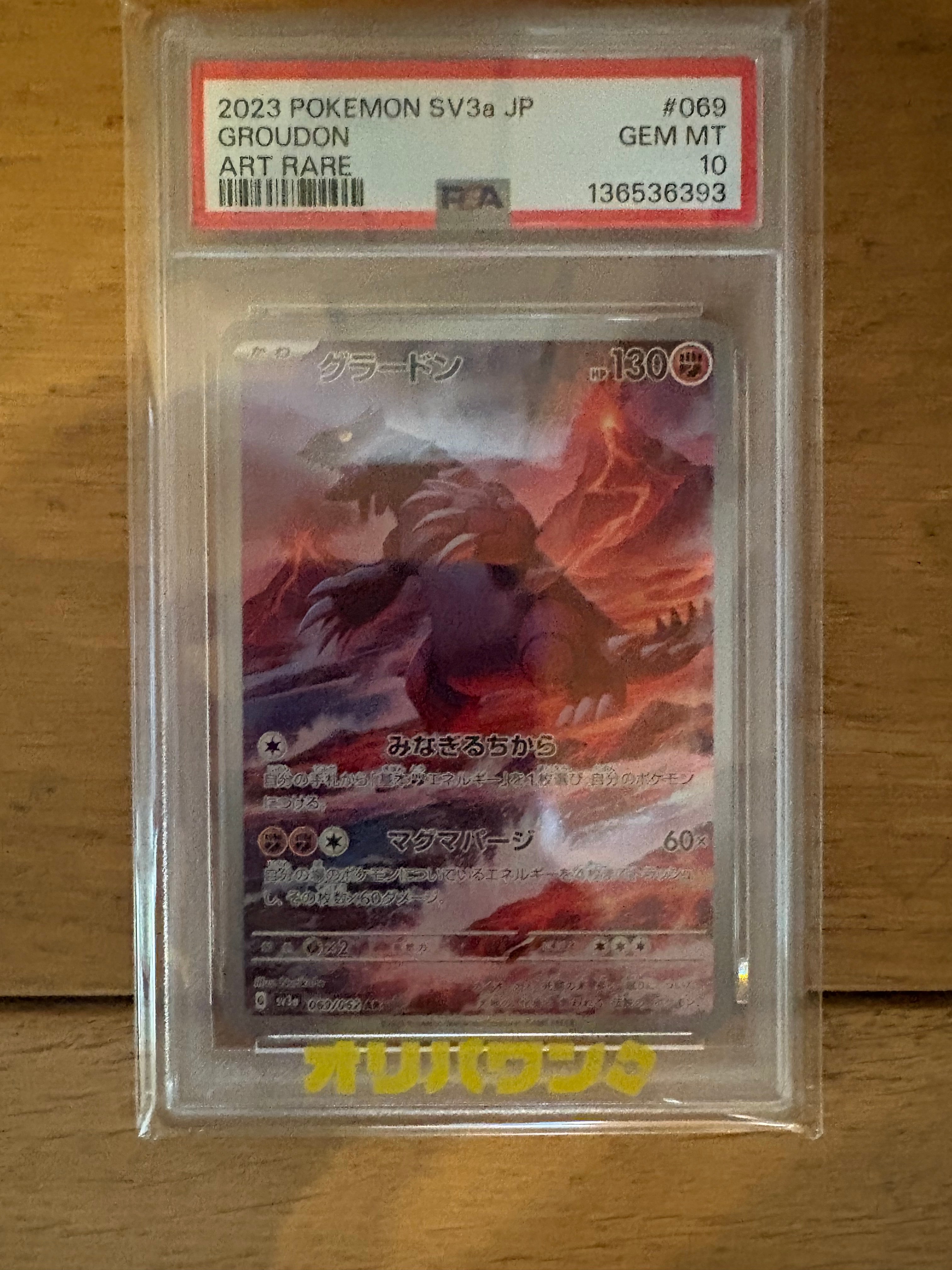 PSA10】グラードン AR[SV3a 069/062](強化拡張パック「レイジング