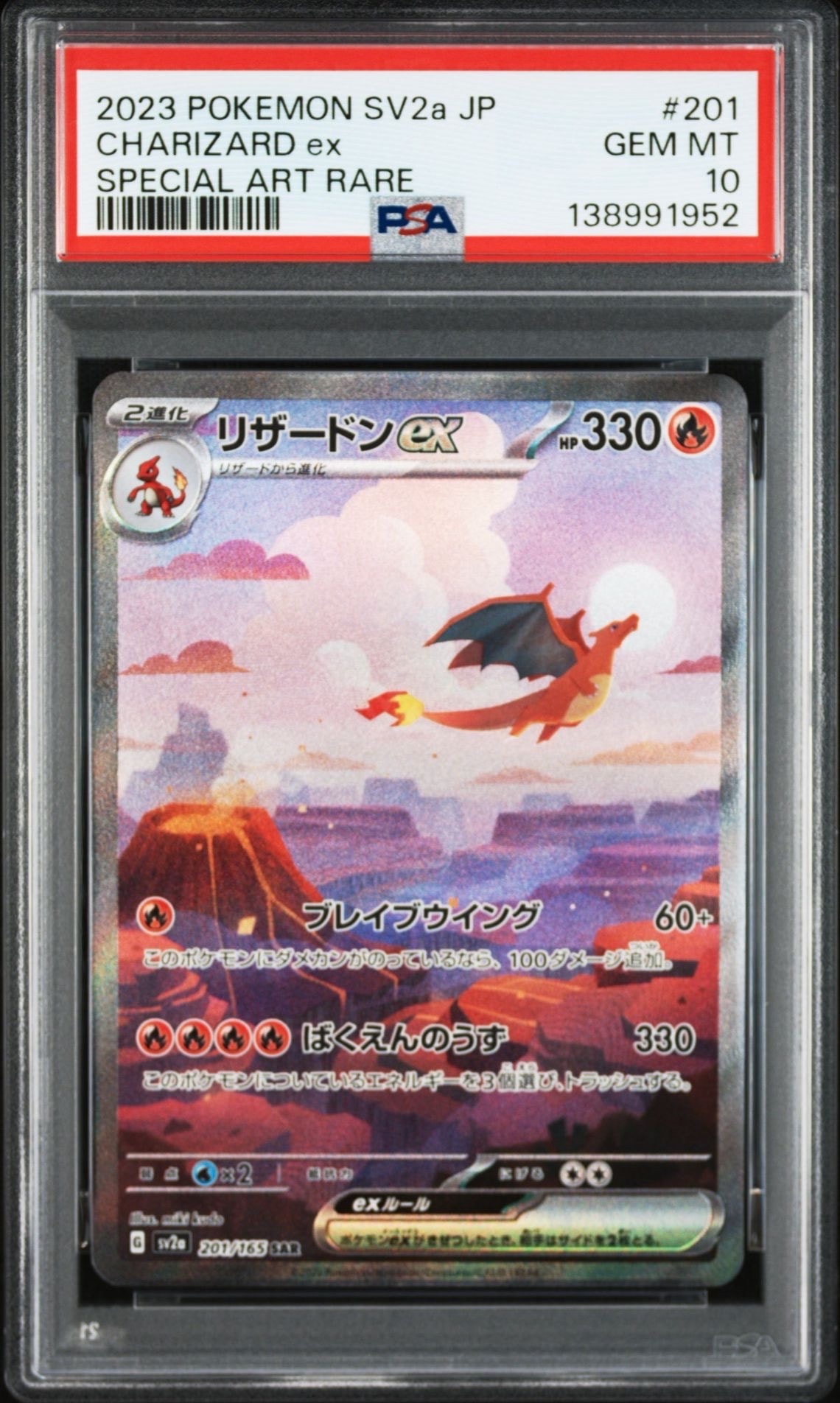 リザードンex SAR [SV2a 201/165](強化拡張パック「ポケモンカード151」)
