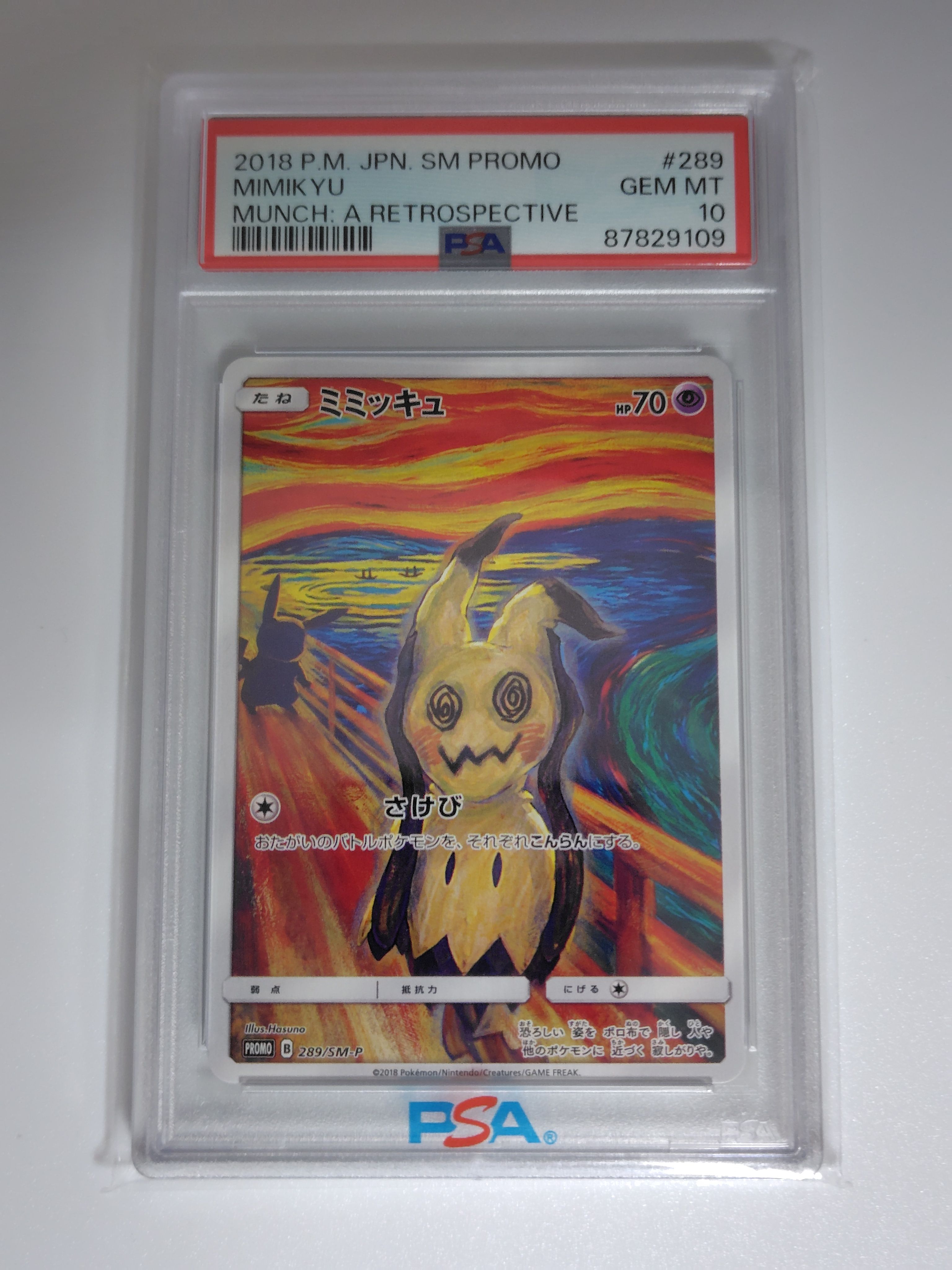 ミミッキュ ムンク展: プロモ[SM-P 289](プロモーションカード「SM-P」)