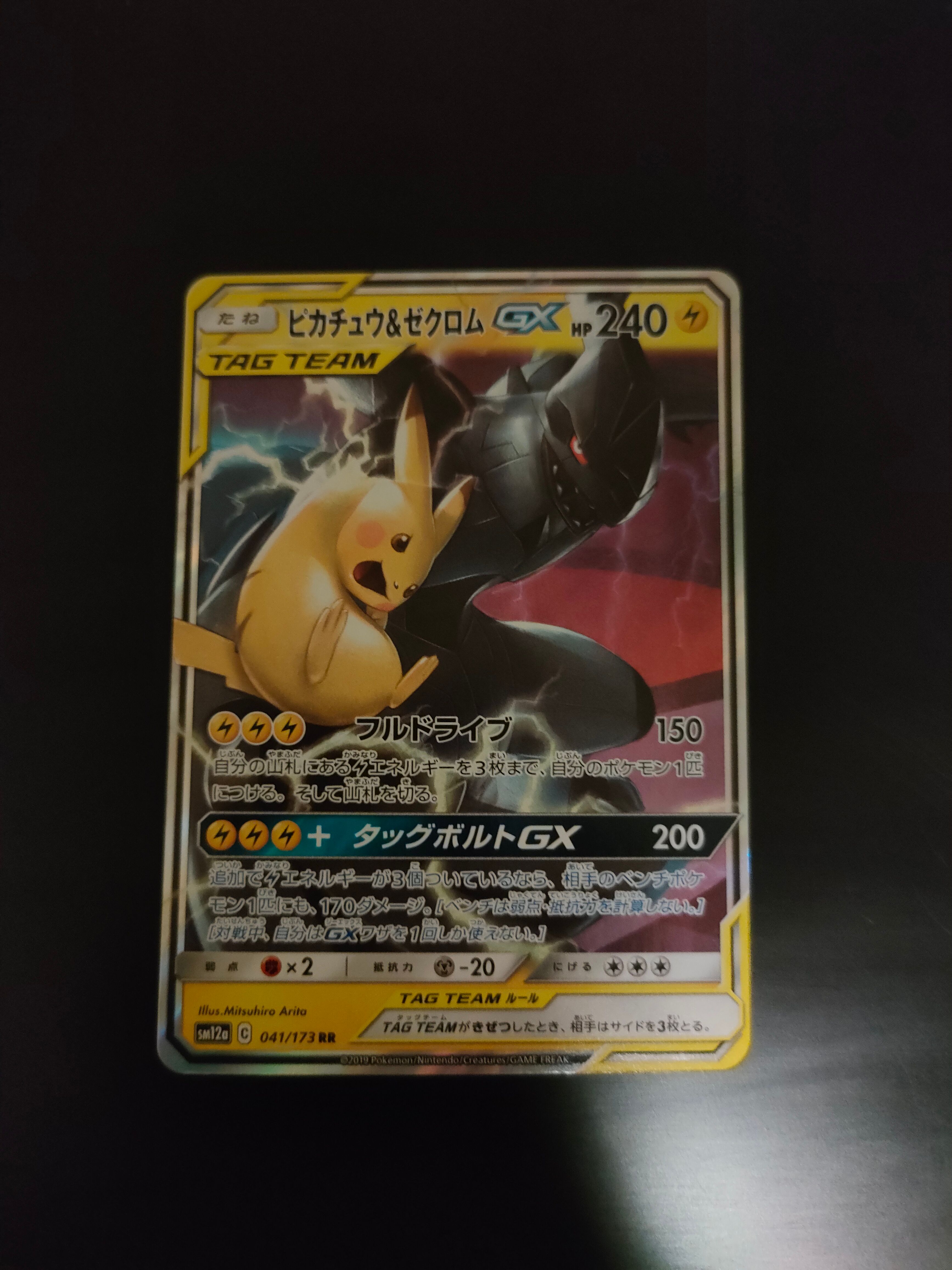 ピカチュウ&ゼクロムGX RR [SM12a 041/173](ハイクラスパック「TAG TEAM GX タッグオールスターズ」)