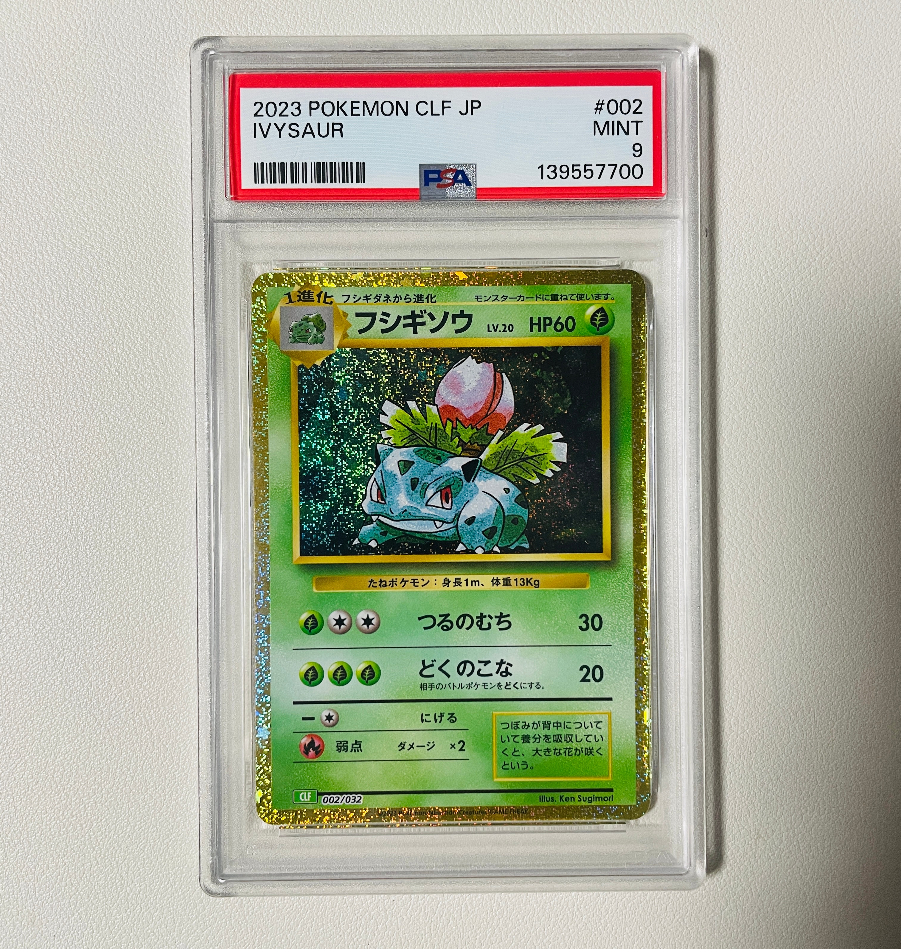 フシギソウ [CLF 002/032](ポケモンカードゲーム Classic)