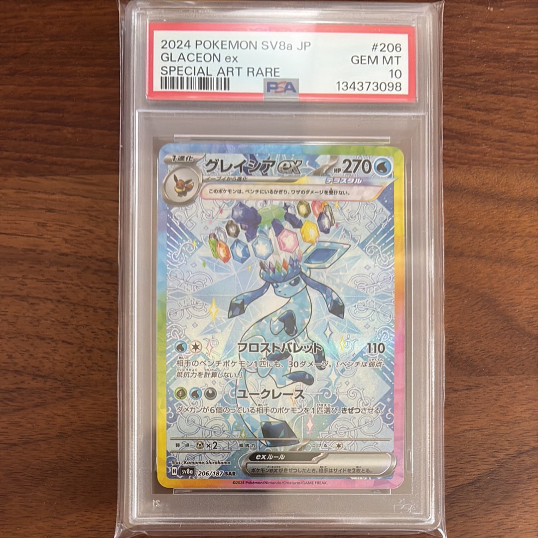 グレイシアex SAR [SV8a 206/187](ハイクラスパック「テラスタルフェスex」)