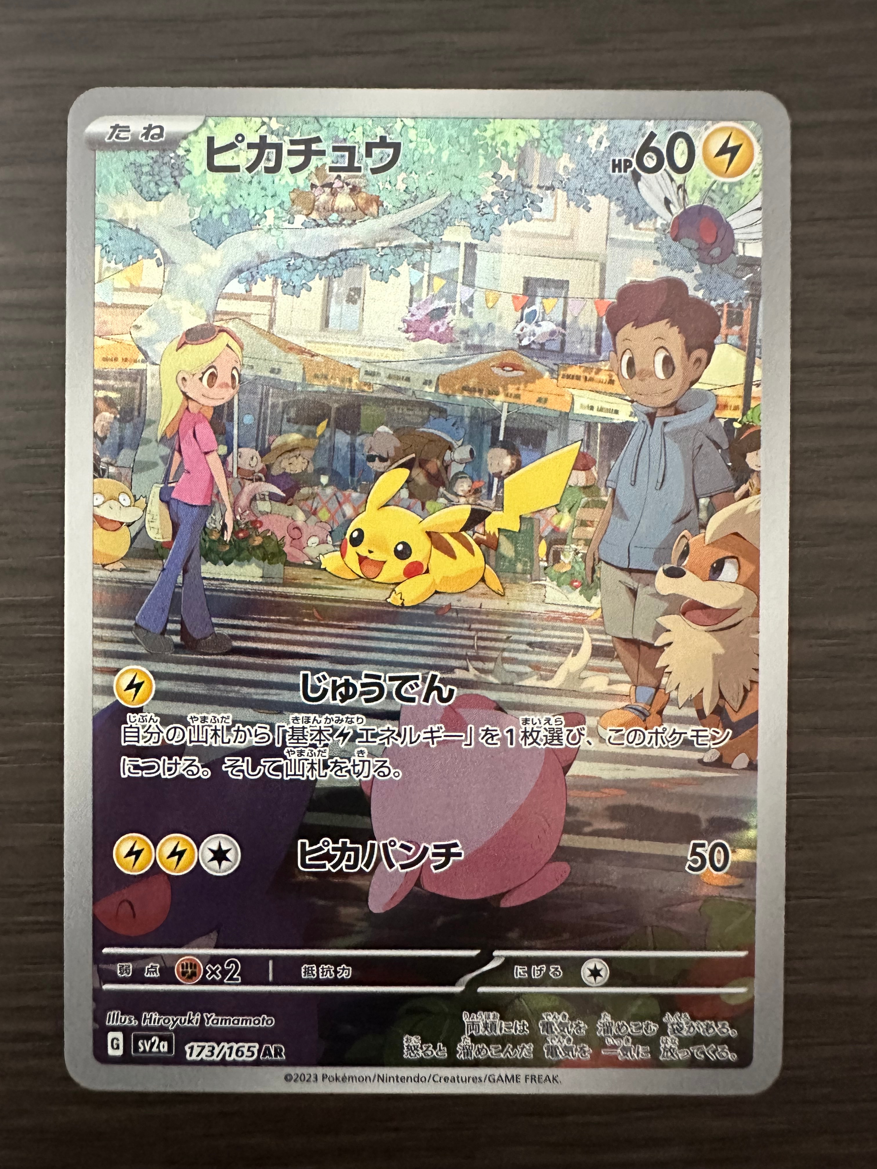 ピカチュウ AR[SV2a 173/165](強化拡張パック「ポケモンカード151」)
