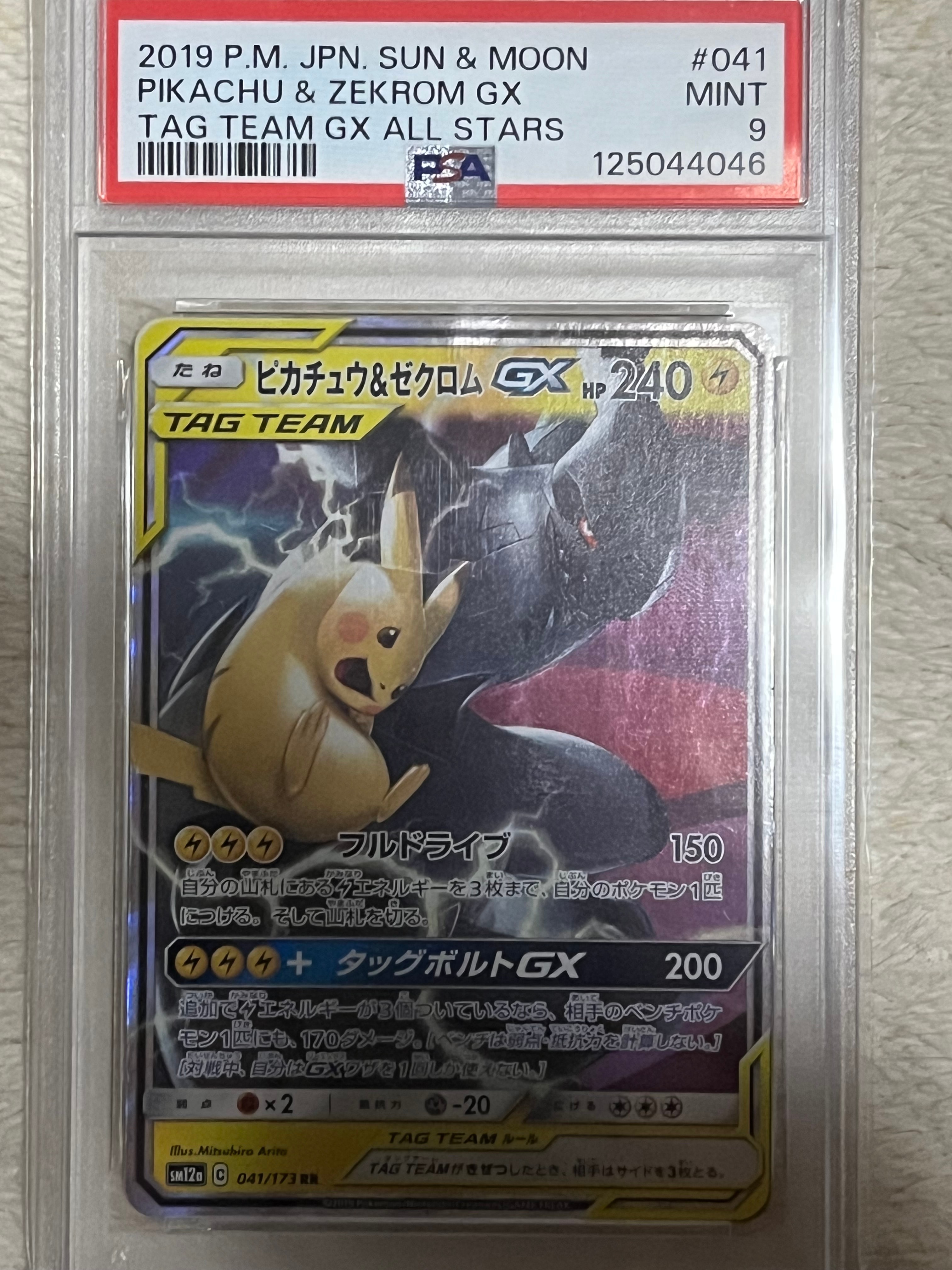 ピカチュウ&ゼクロムGX RR [SM12a 041/173](ハイクラスパック「TAG TEAM GX タッグオールスターズ」)