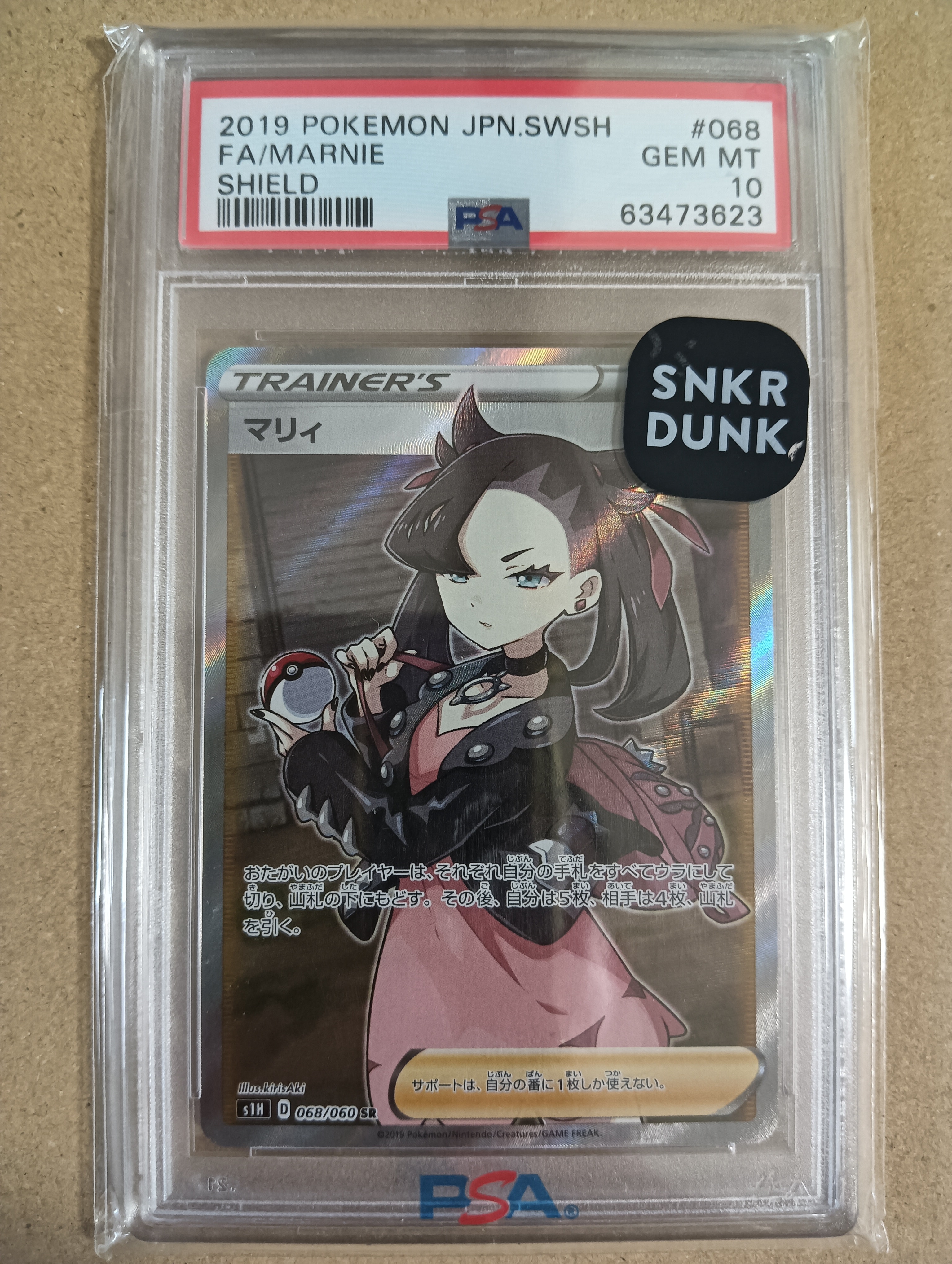 マリィ SR[S1H 068/060](拡張パック「シールド」)の新品/中古フリマ