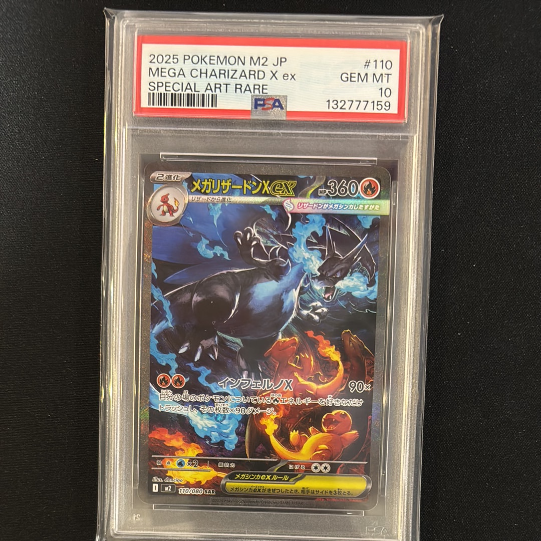 PSA 10]MEGA Charizard X ex SAR [M2 110/080](Expansion Pack "Inferno X") |  SNKRDUNK
