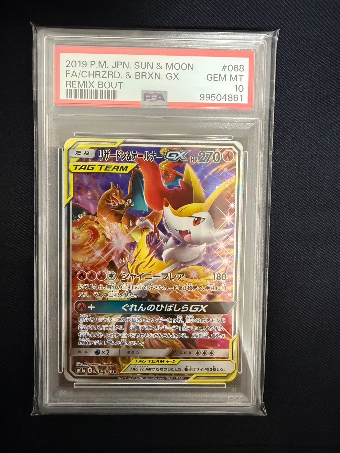 リザードン&テールナーGX SR: SA[SM11a 068/064](強化拡張パック「リミックスバウト」)
