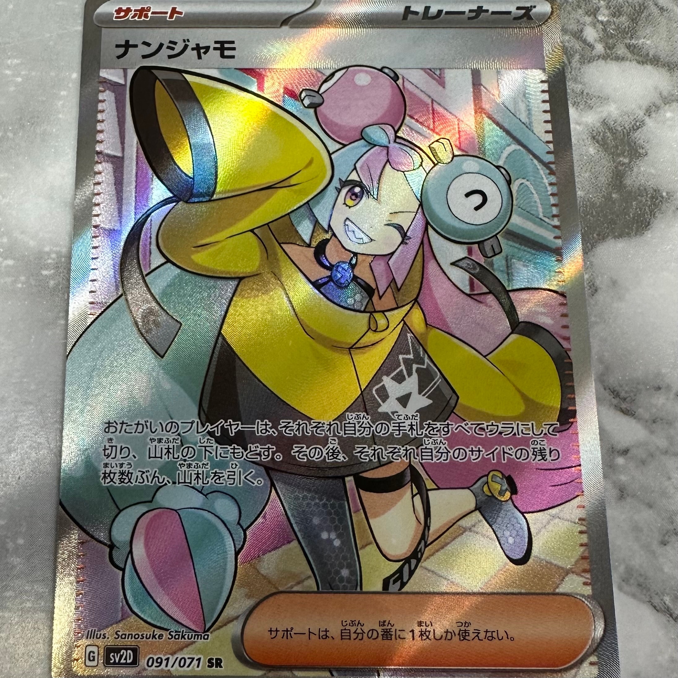 ナンジャモ SR[SV2D 091/071](拡張パック「クレイバースト」)