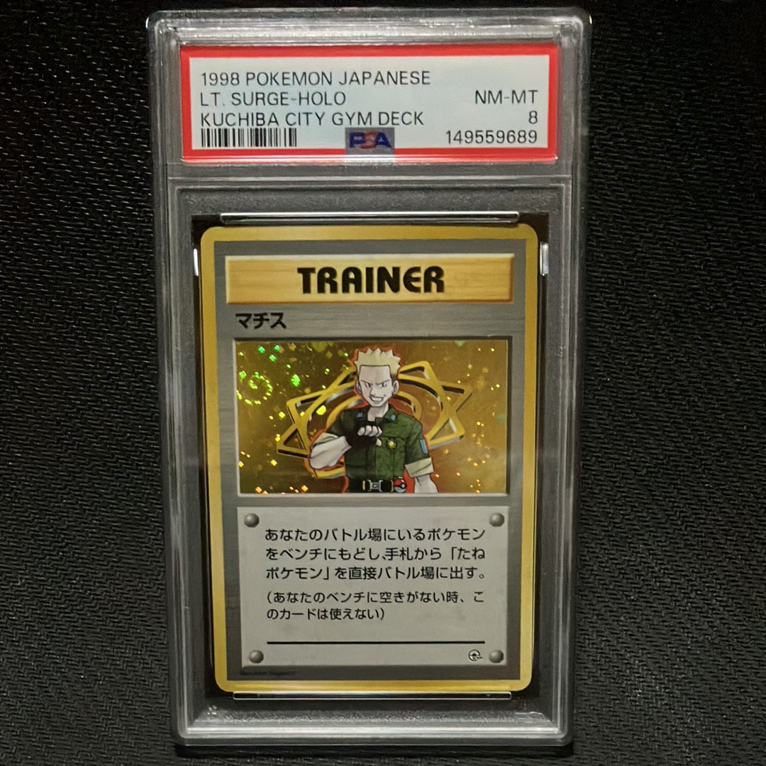 マチス : 旧裏 [PMCG-GYM2](ポケモンジム第2弾「クチバシティジム